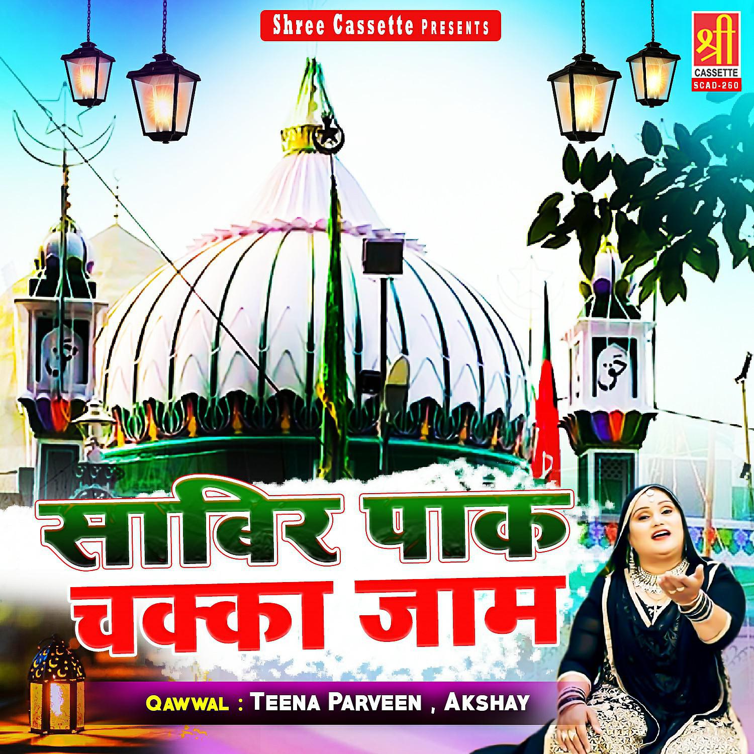 Постер альбома Sabir Pak Chakka Jaam