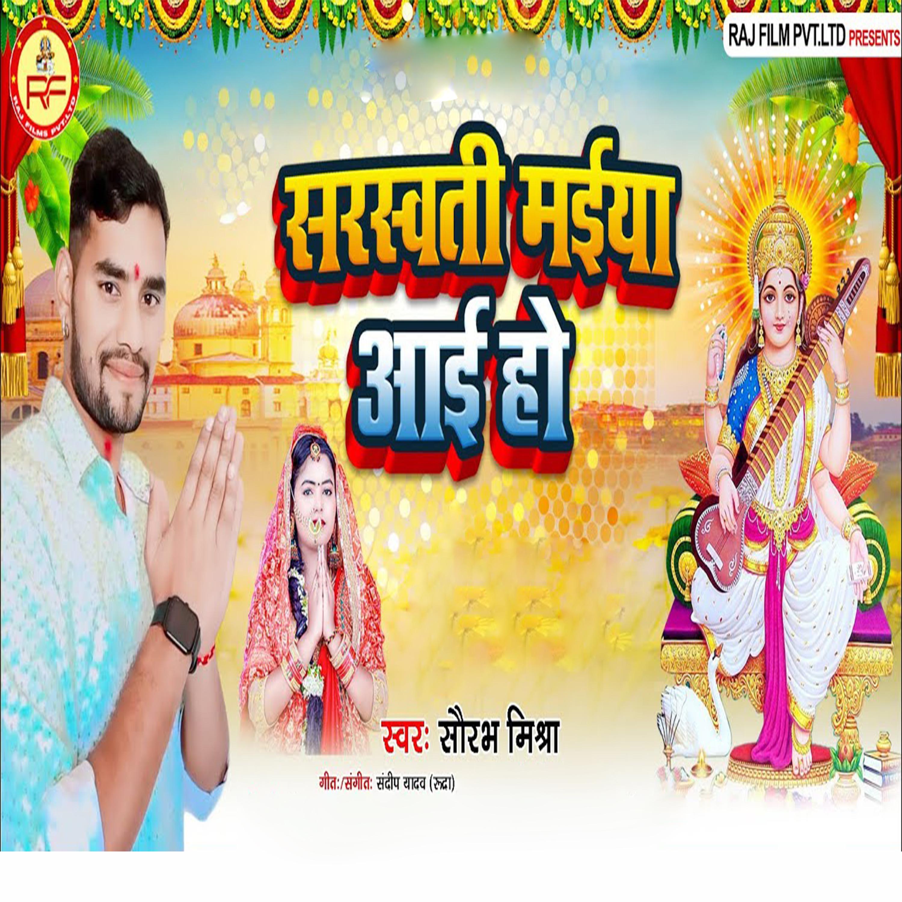 Постер альбома Saraswati Maiya Aai Ho