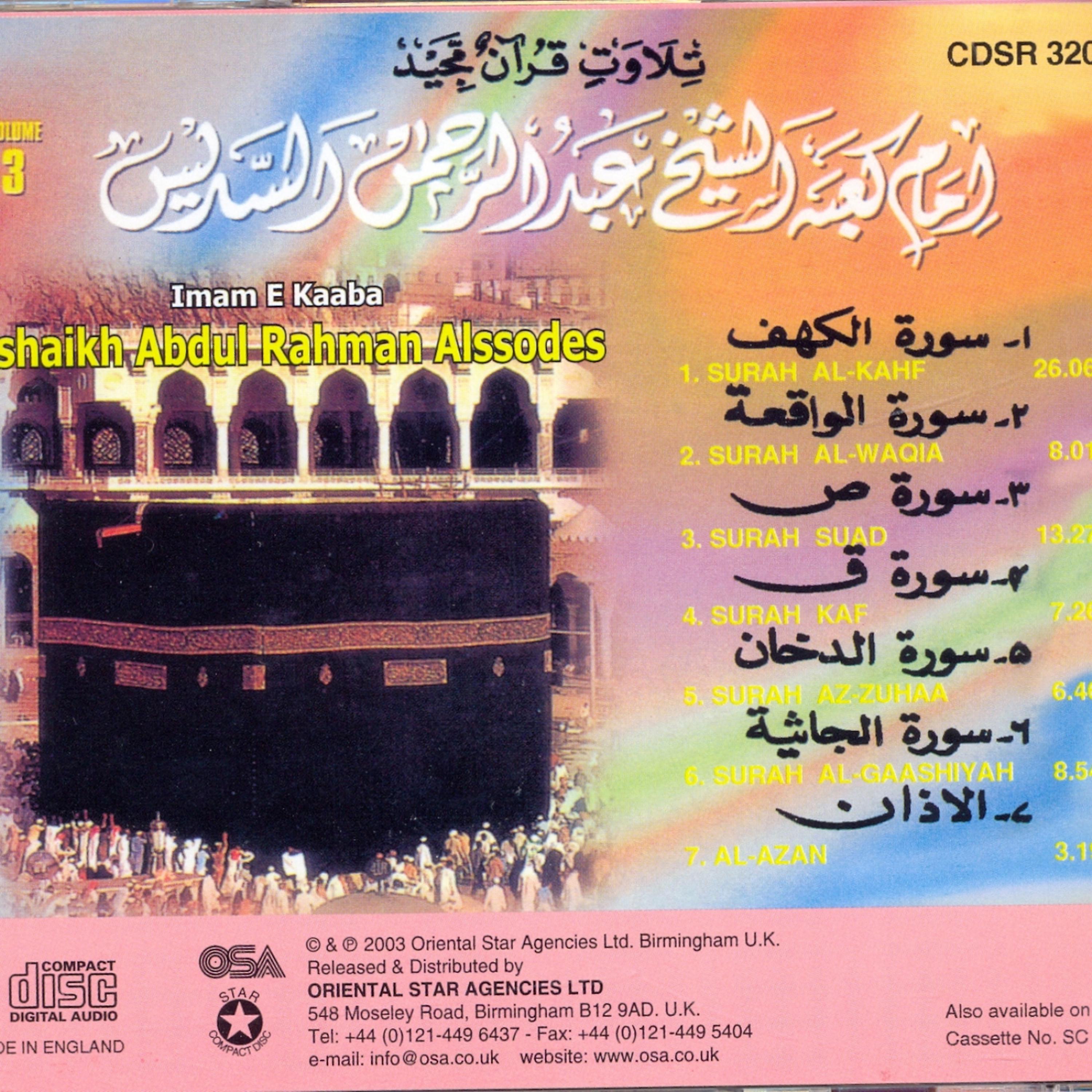 Постер альбома Alshaikh Abdul Rahman Alssodes, Volume 3