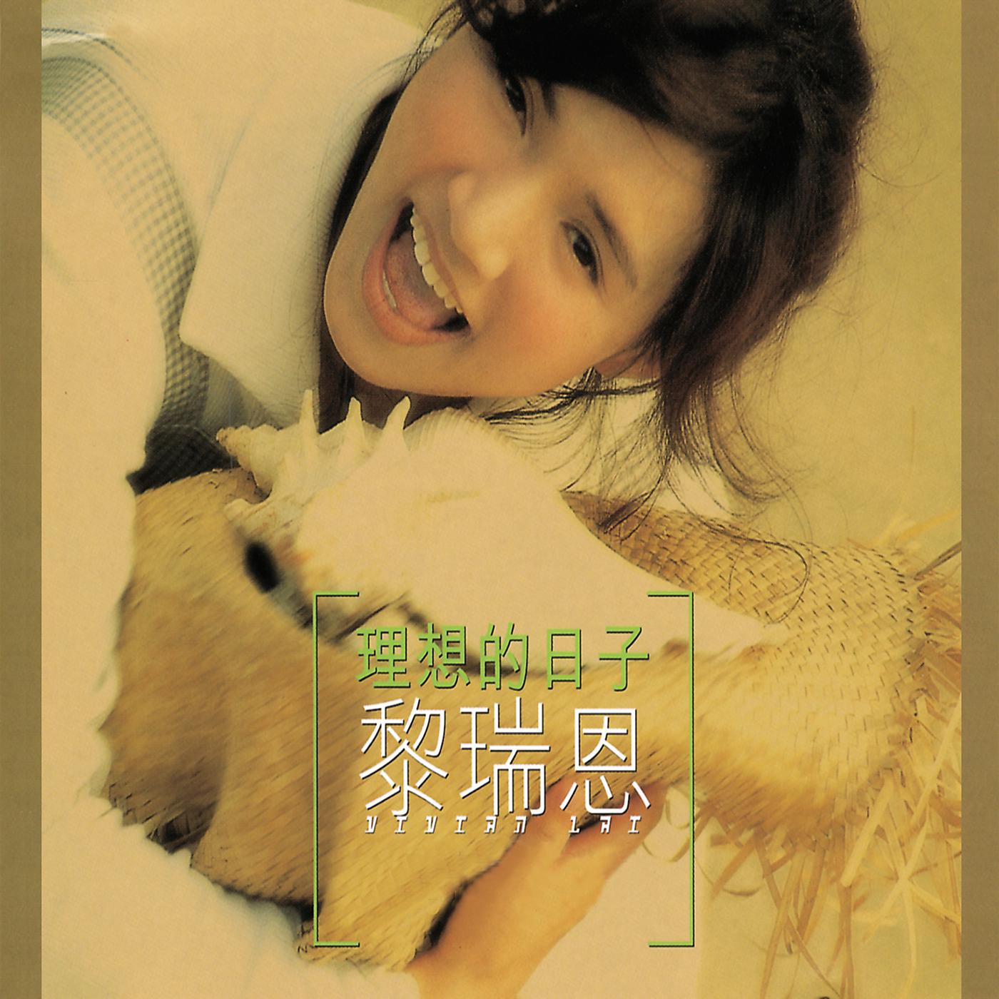 Постер альбома Li Xiang De Ri Zi