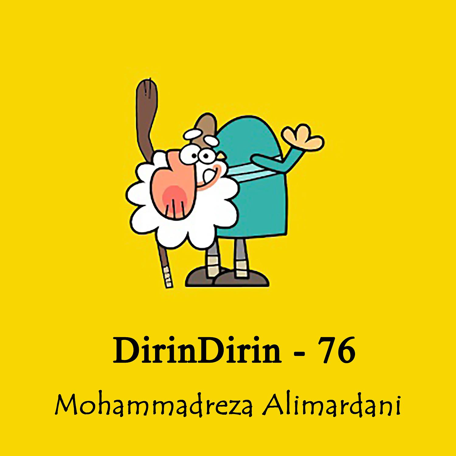Постер альбома DirinDirin - 76