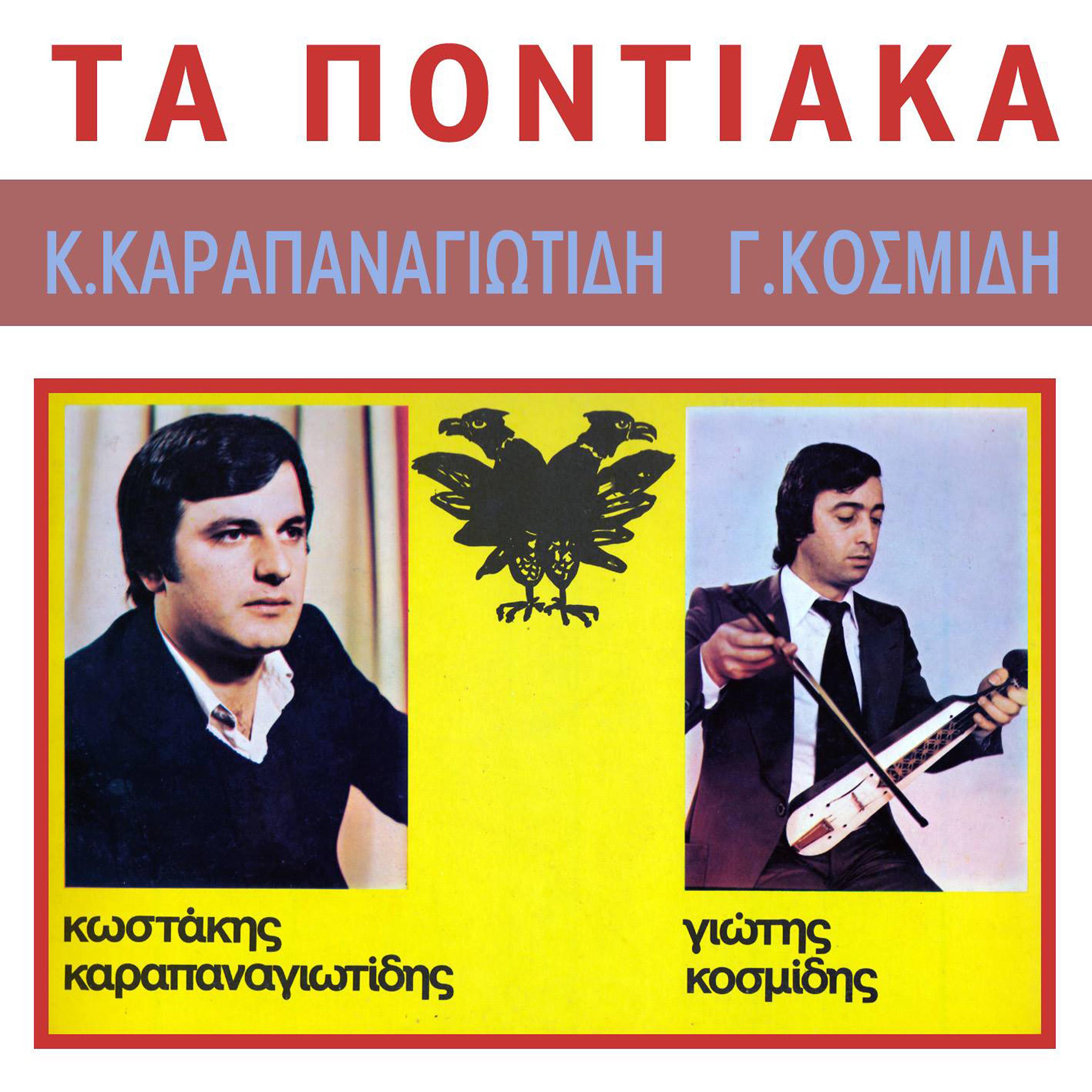 Постер альбома Ta pontiaka