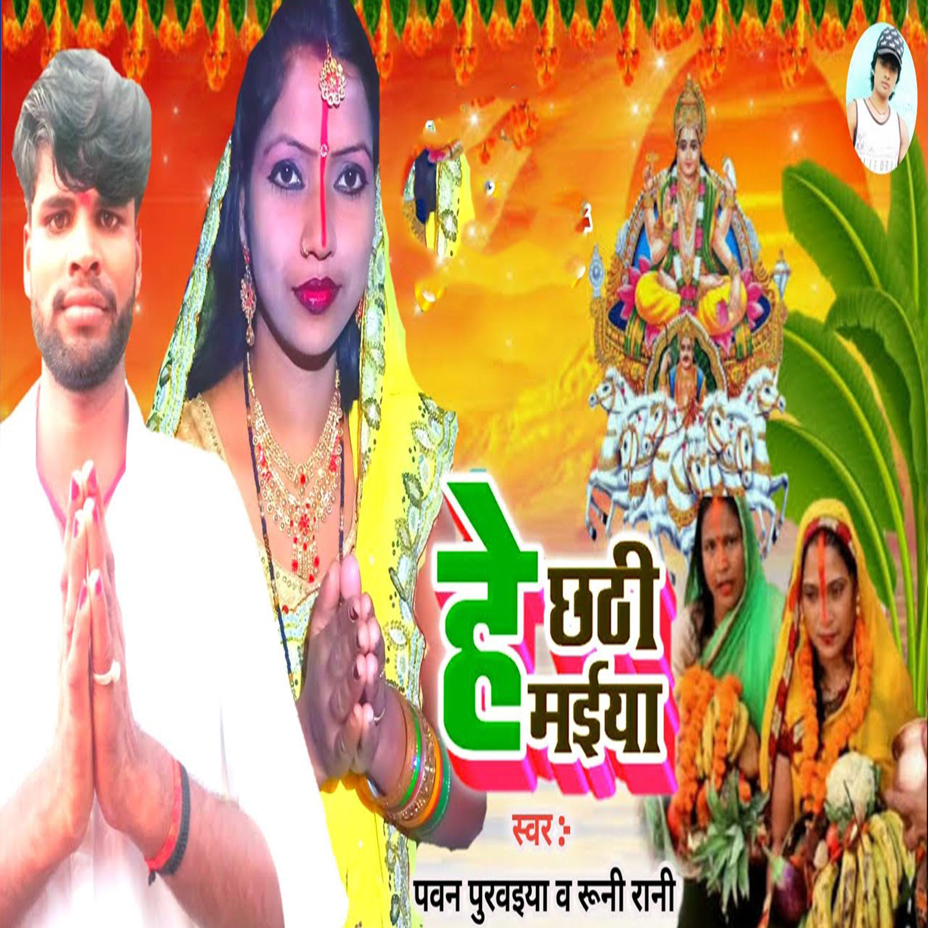 Постер альбома He Chhathi Maiya 2