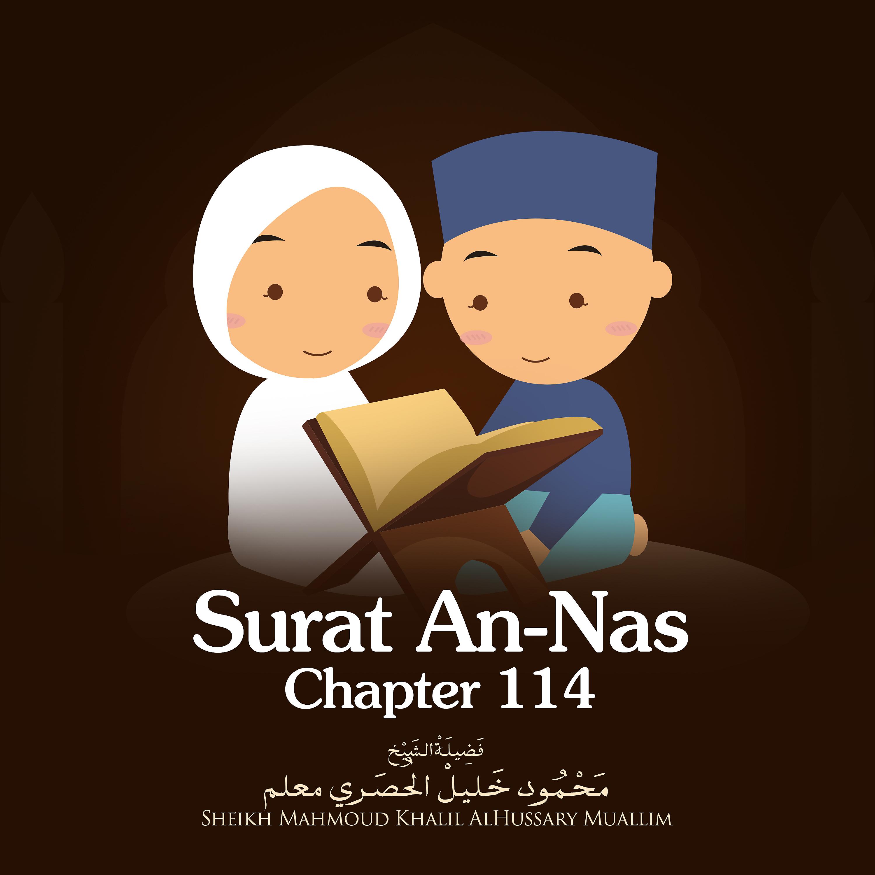 Постер альбома Surat An-Nas, Chapter 114