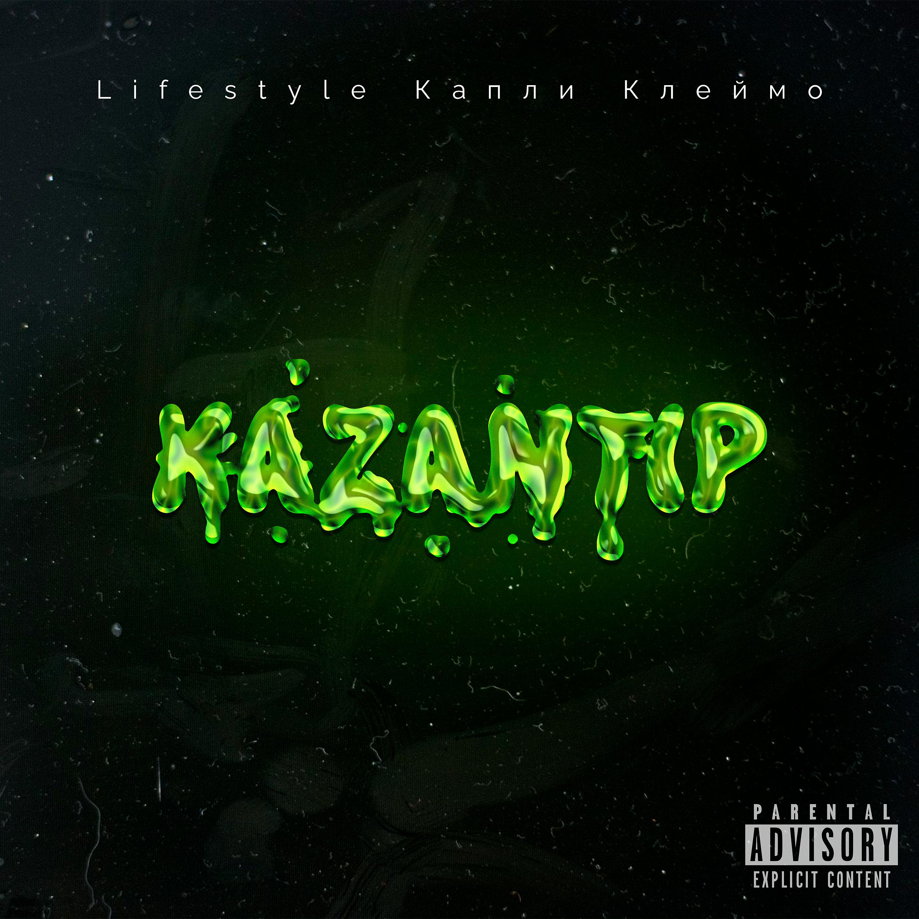 Постер альбома Kazantip