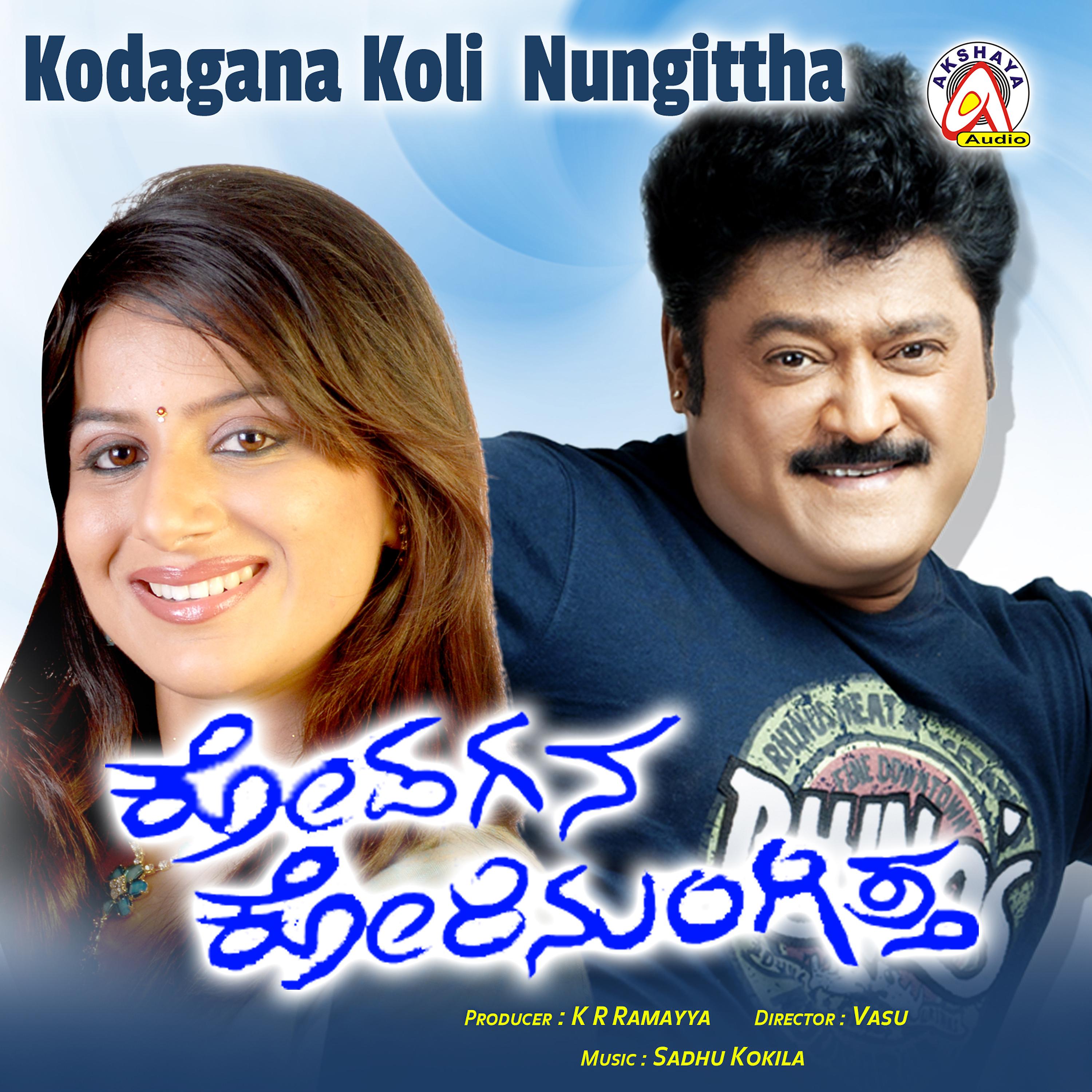 Постер альбома Kodagana Koli Nungittha (Original Motion Picture Soundtrack)