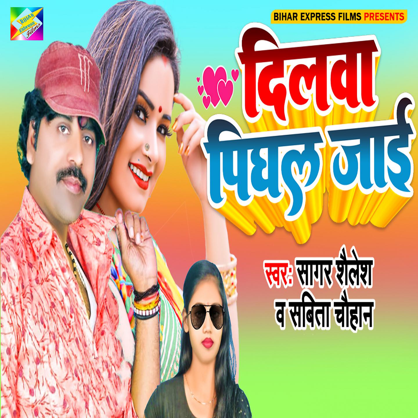 Постер альбома Dilwa Pighal Jai