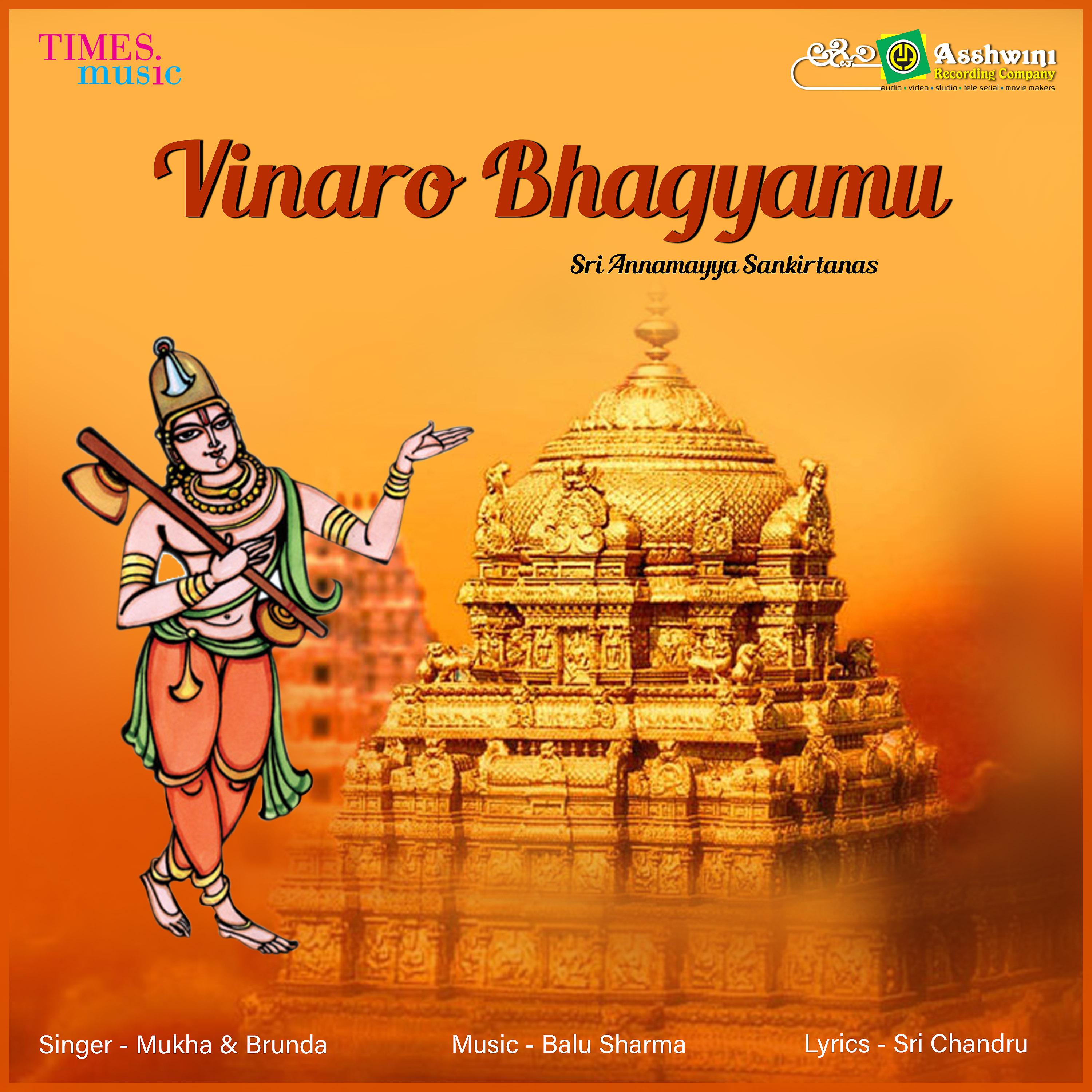 Постер альбома Vinaro Bhagyamu