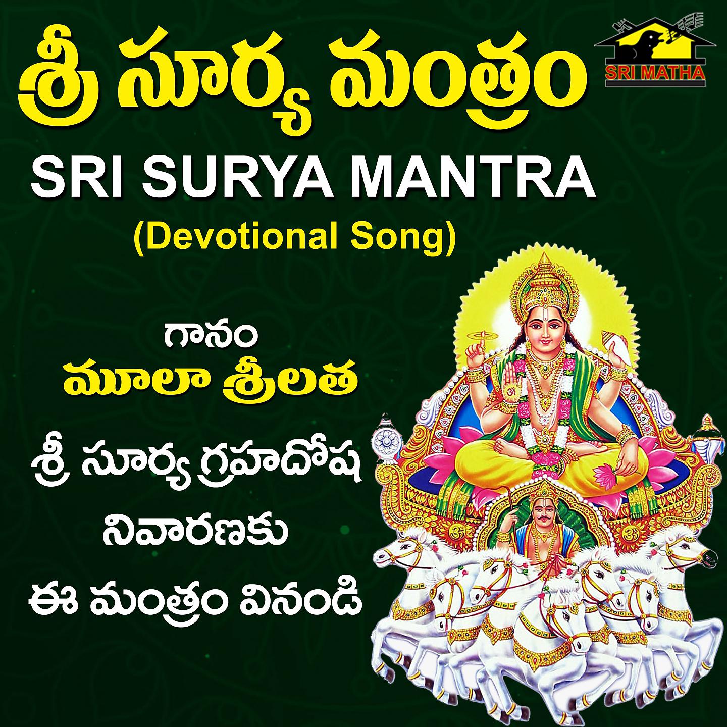 Постер альбома Sri Surya Mantram