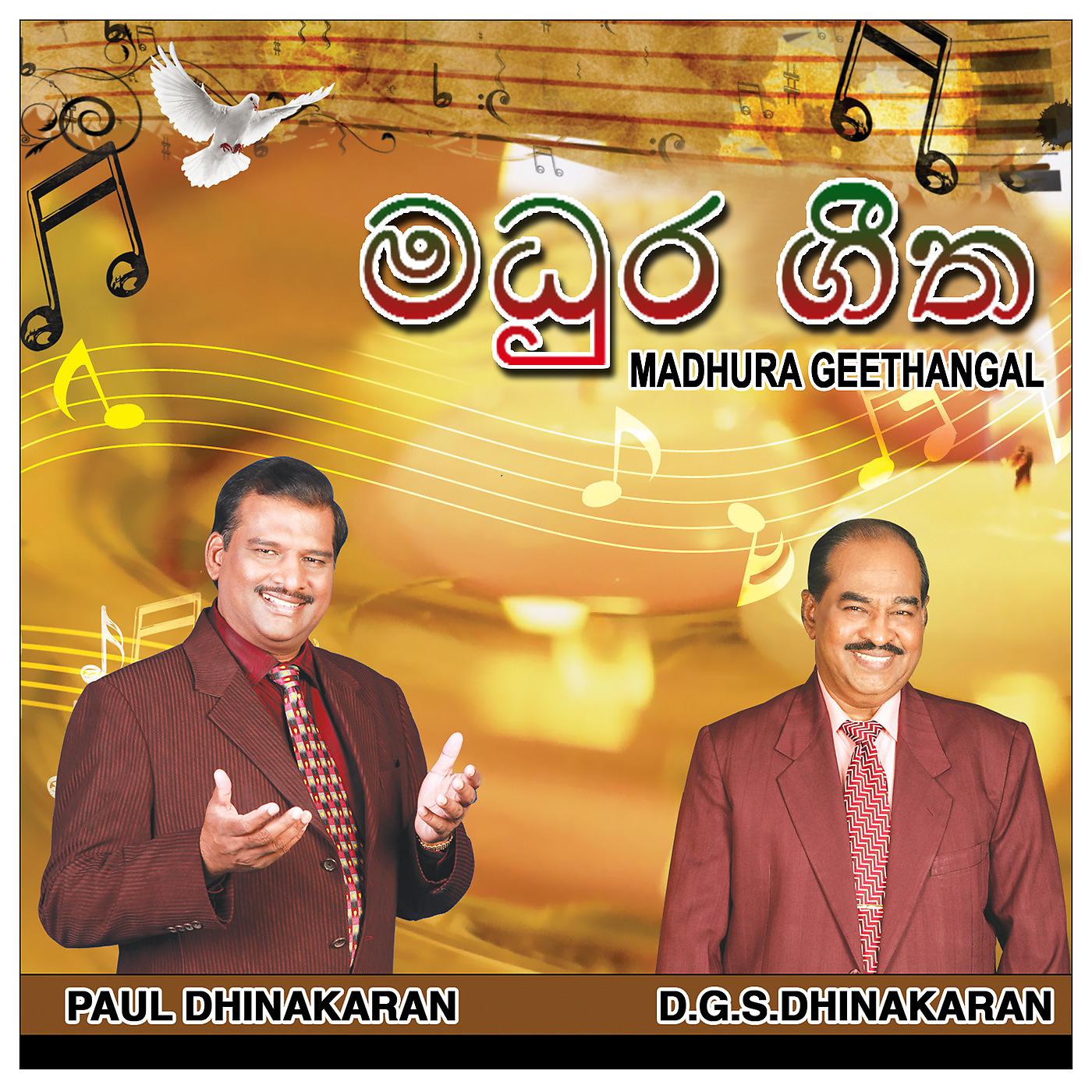 Постер альбома Madhura Geethangal