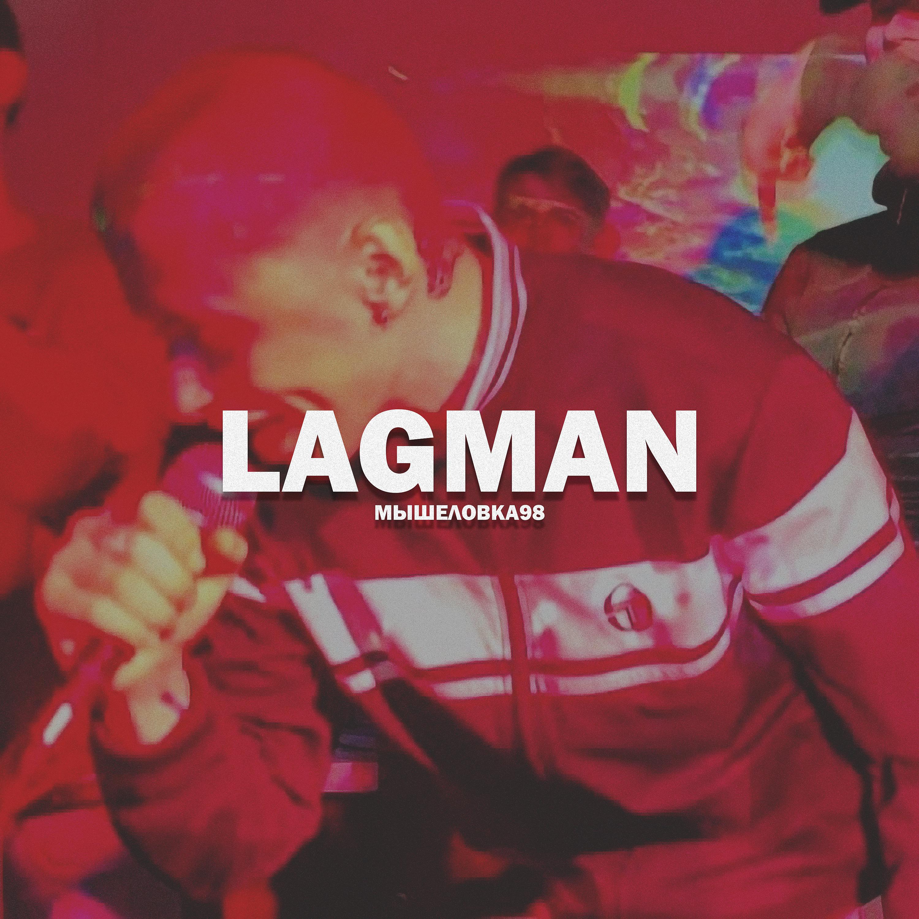 Постер альбома Lagman