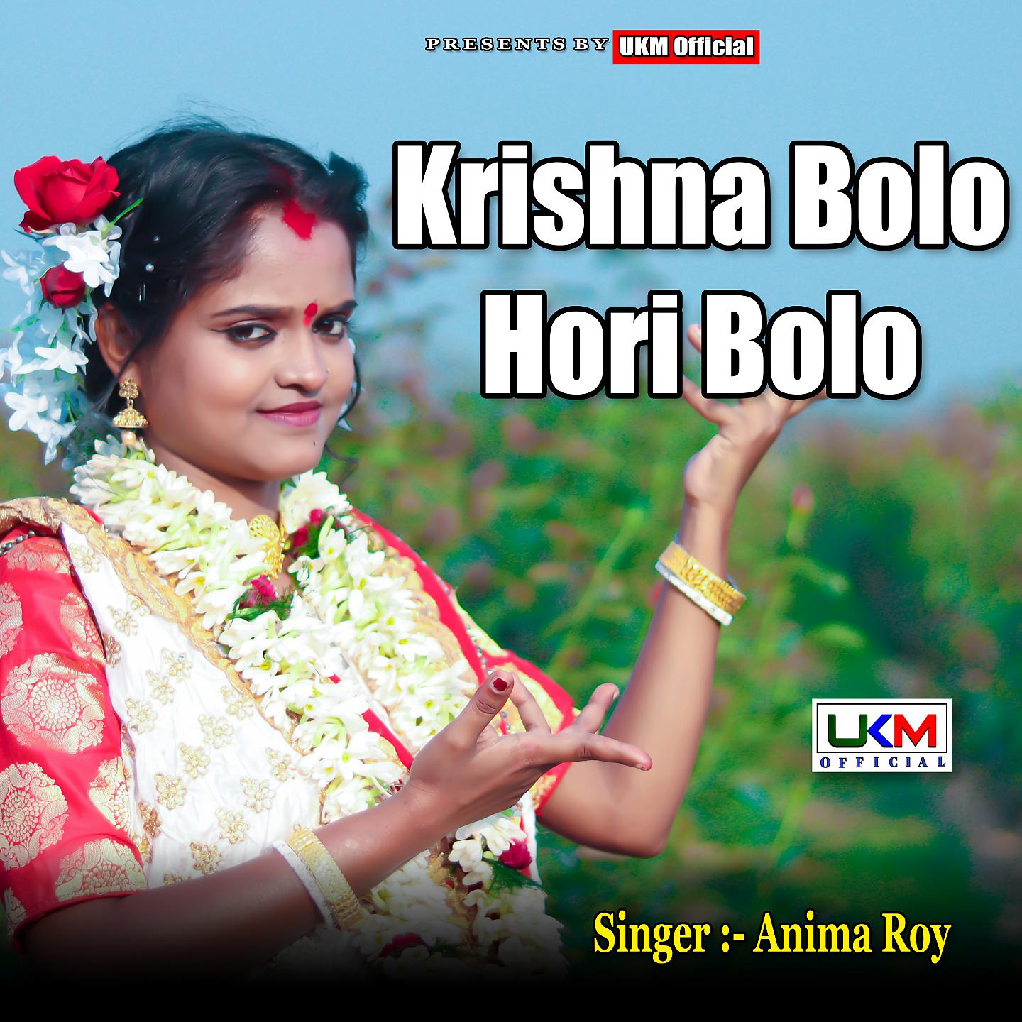 Постер альбома Krishna Bolo Hori Bolo