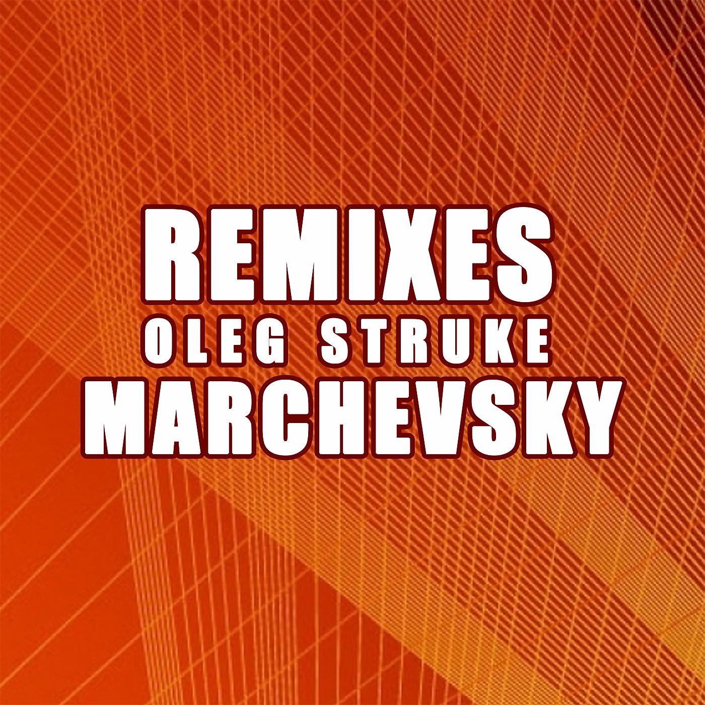 Постер альбома MARCHEVSKY (Oleg Struke Remixes)