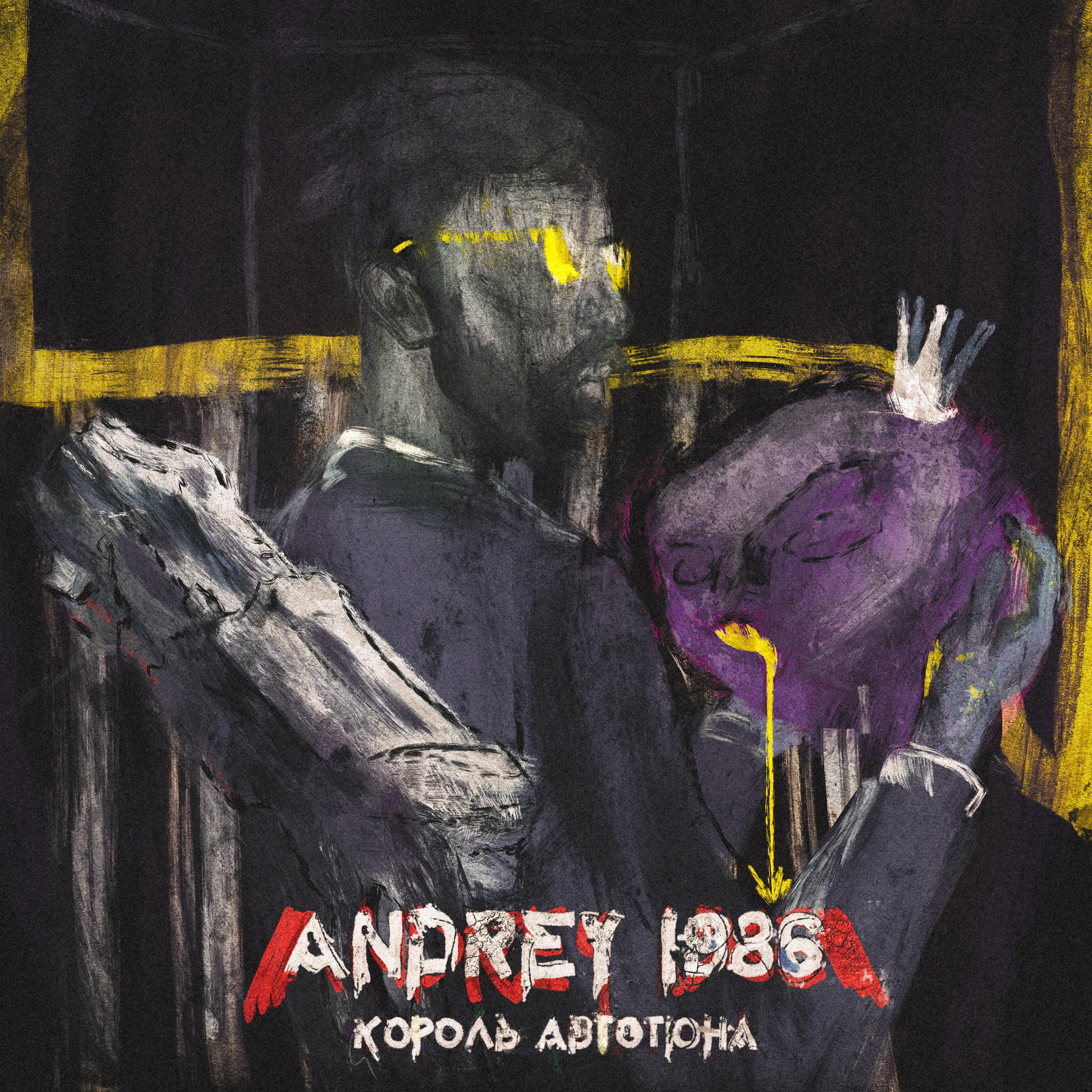 Andrey 1986 - Песня простого человека