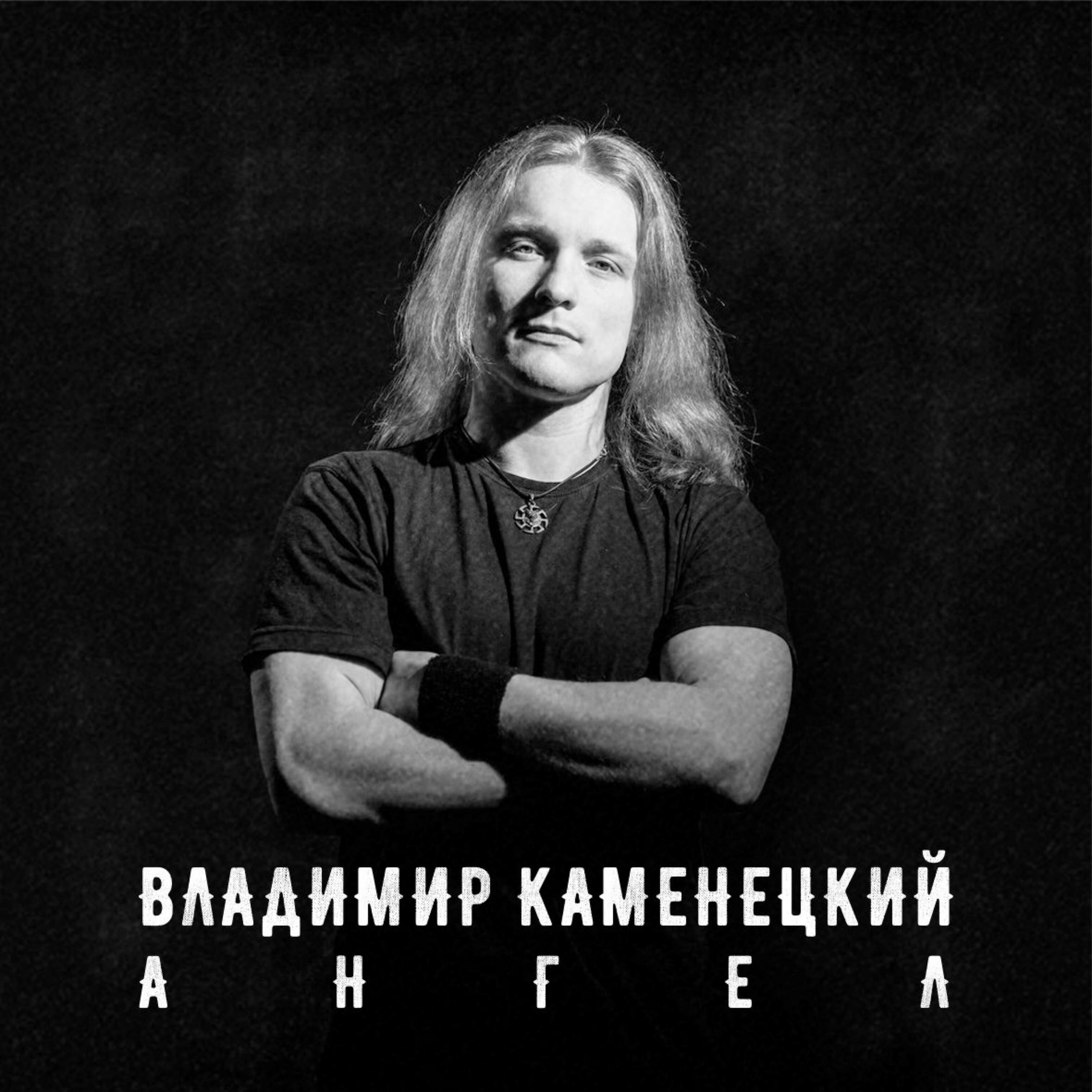 Владимир Каменецкий - Осень (feat. Мария Флора)