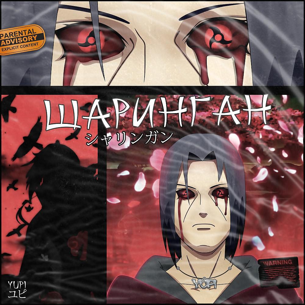 YUPI - Шаринган (Prod. By Acid Timmy)