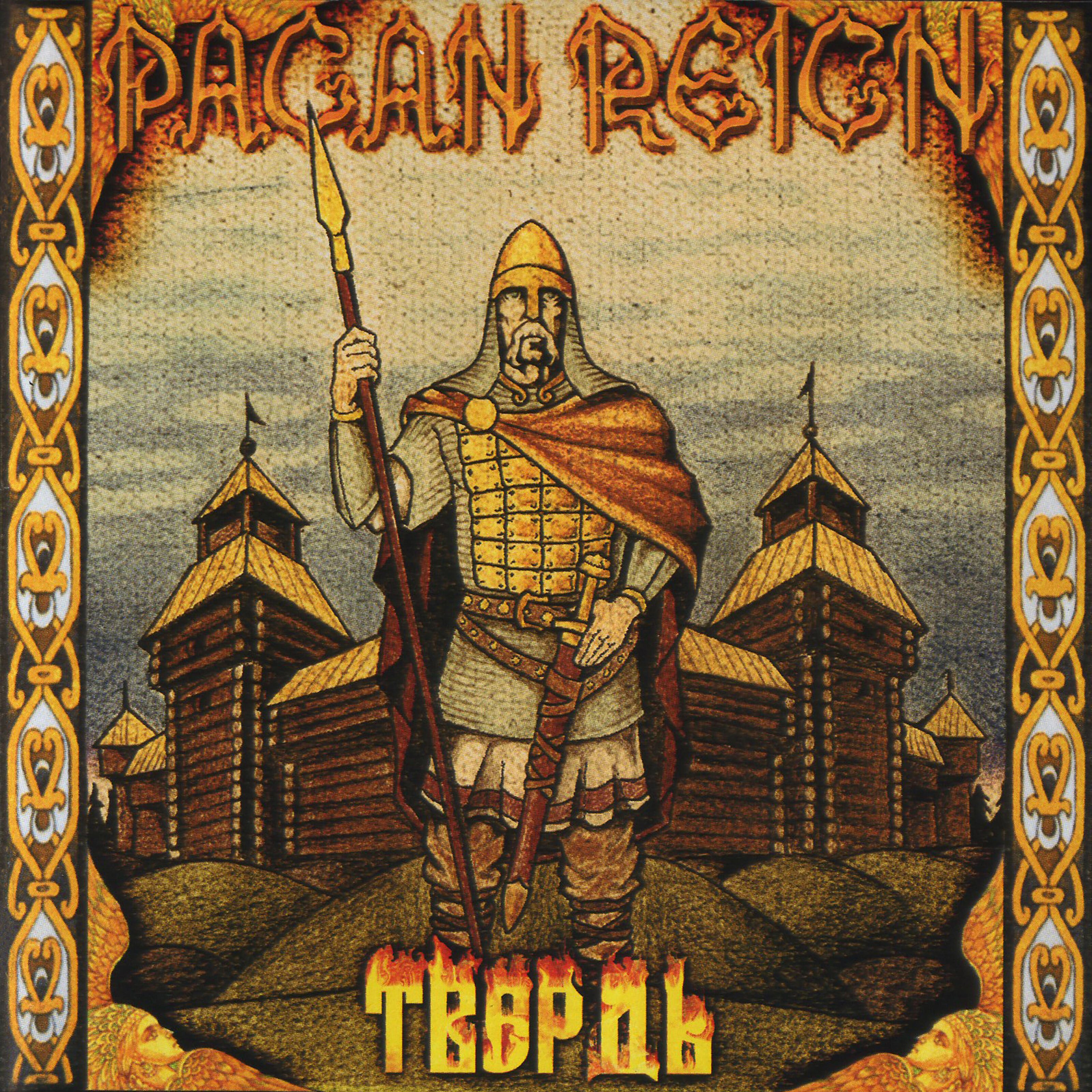 Pagan Reign - Твердь - последняя битва