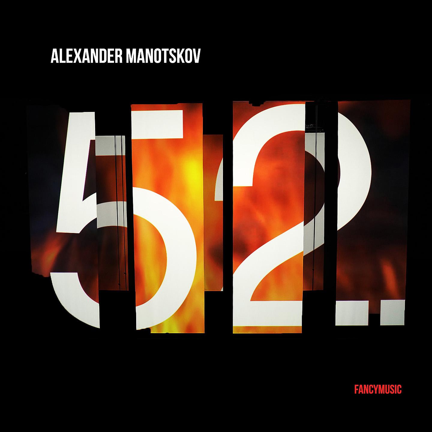 Постер альбома Alexander Manotskov: 52