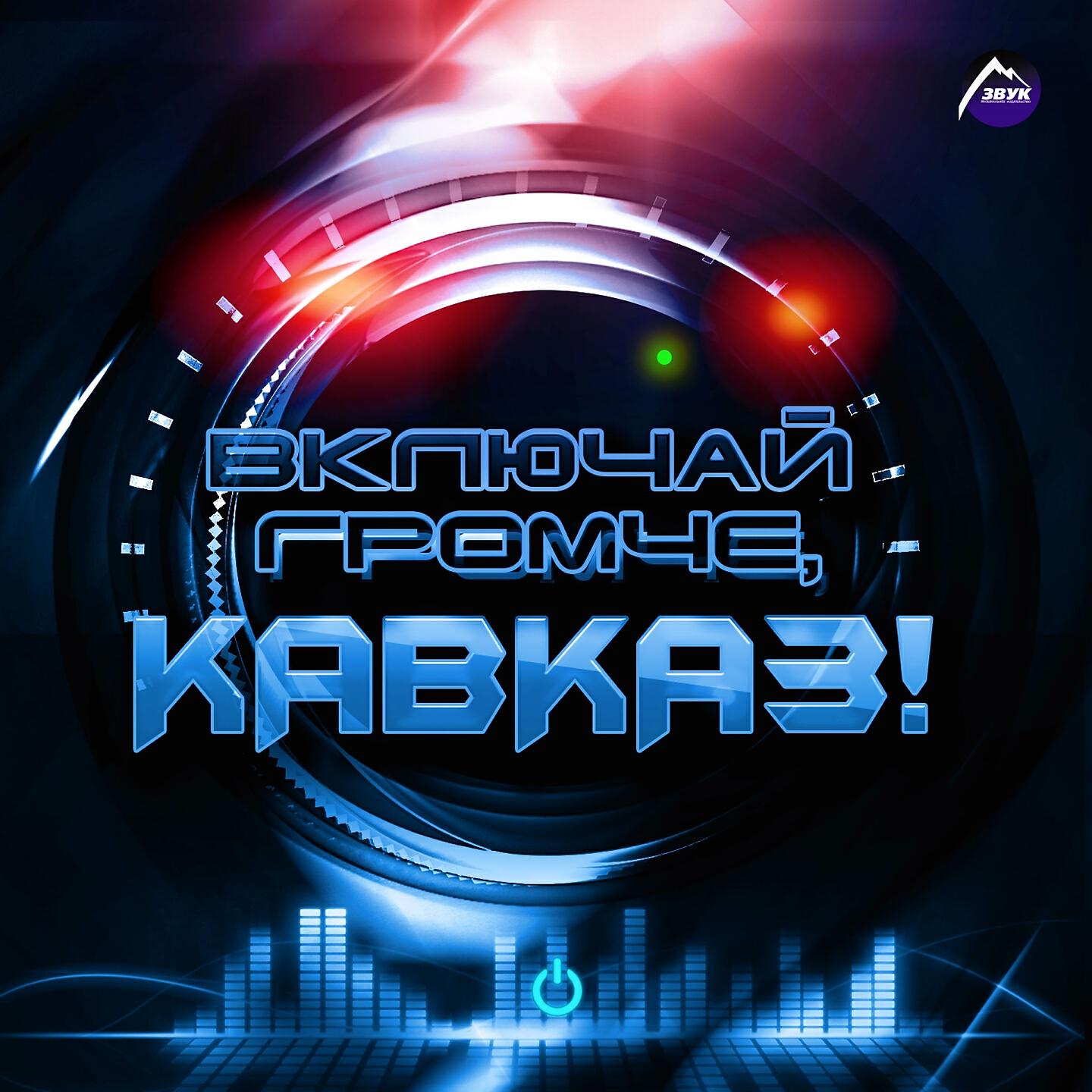 Азамат Цавкилов - Гордый атаман
