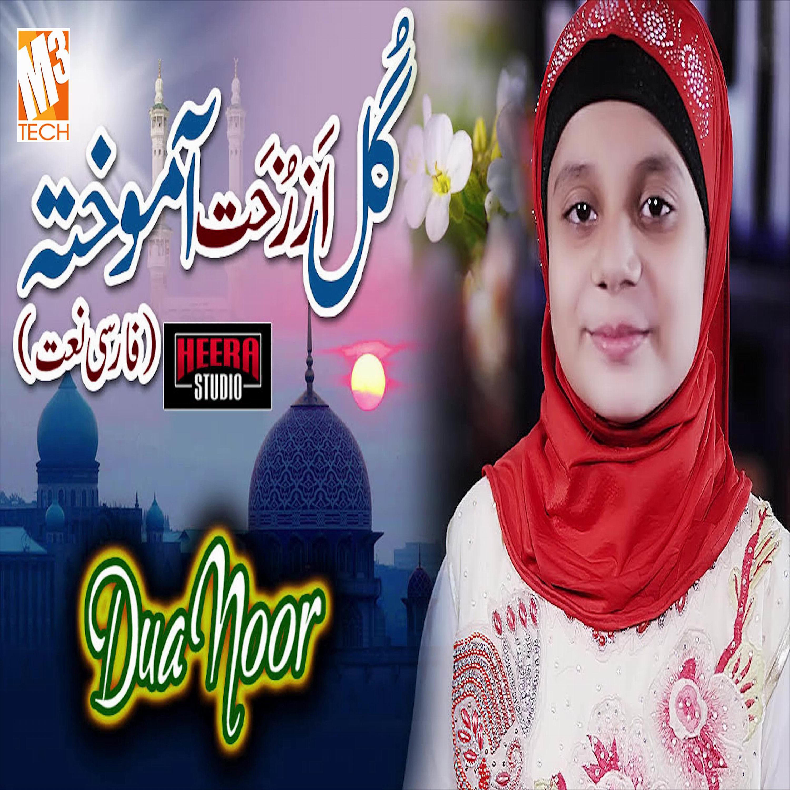 Постер альбома Gul Azro Khata Mukhta - Single