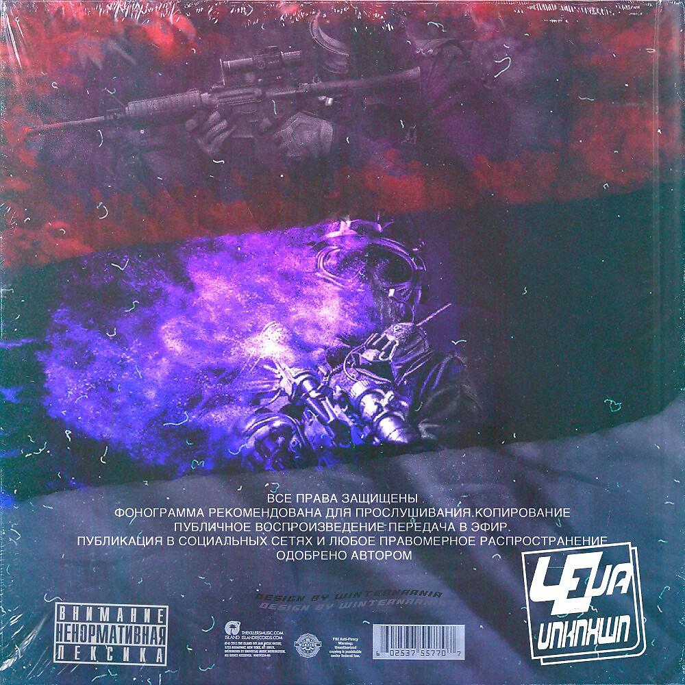 4eva unknxwn - Army Freestyle