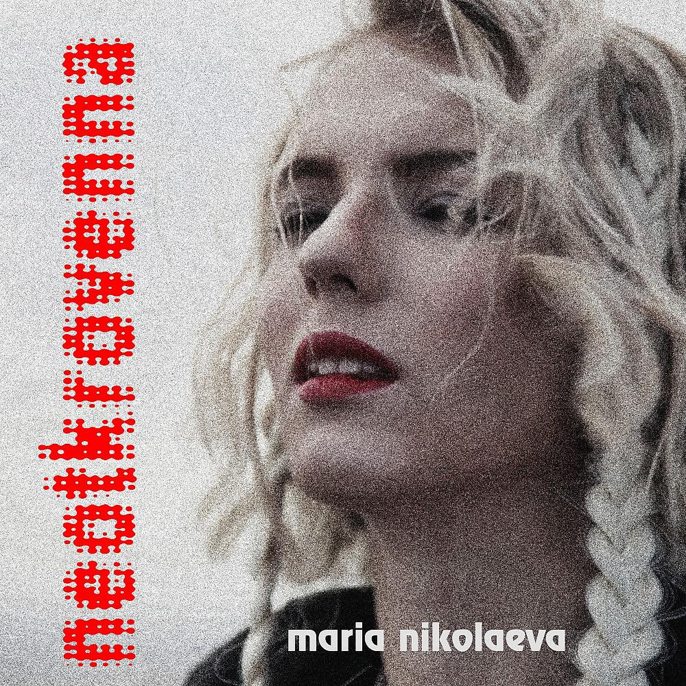 Maria Nikolaeva - Neotkrovenna