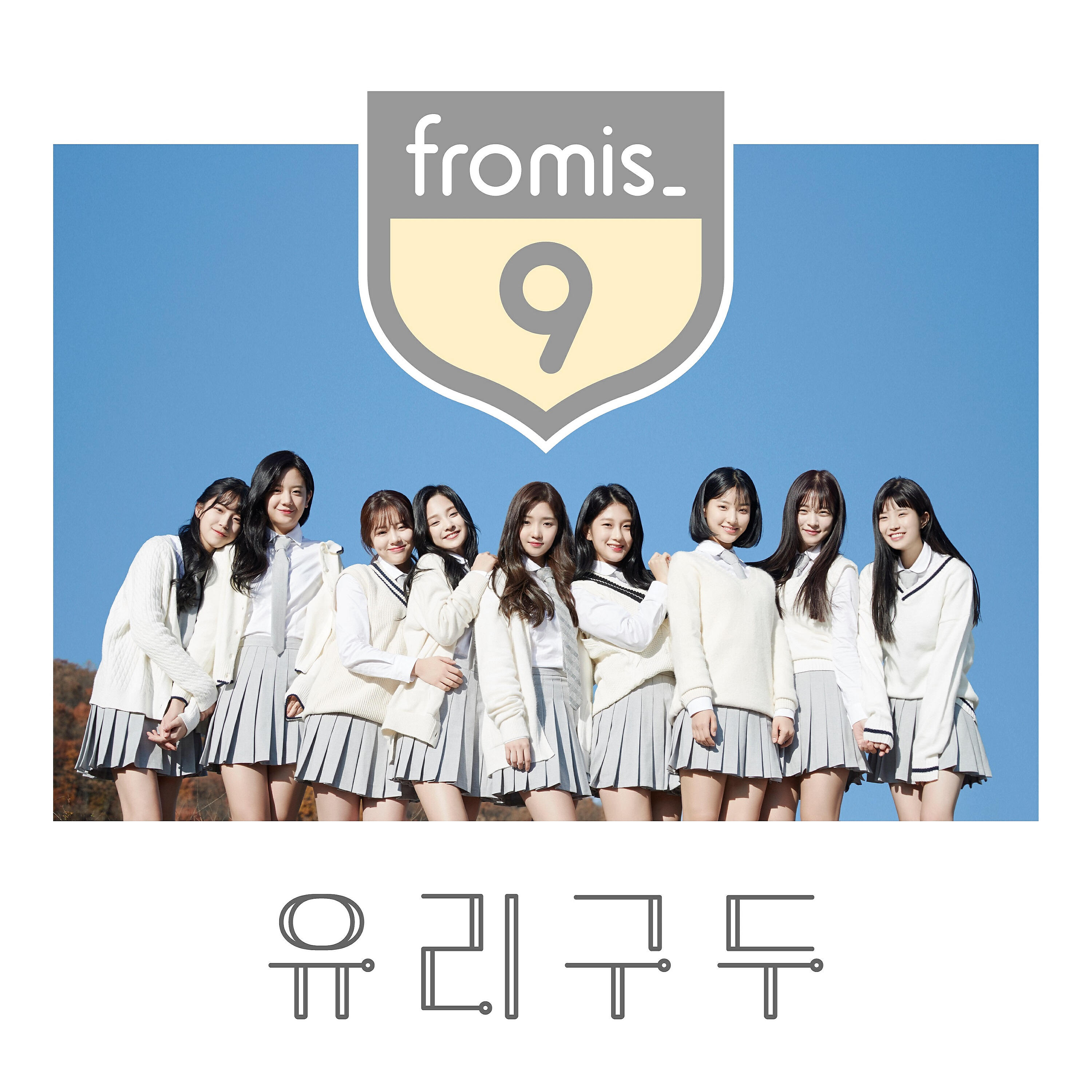 fromis_9 - Glass Shoes