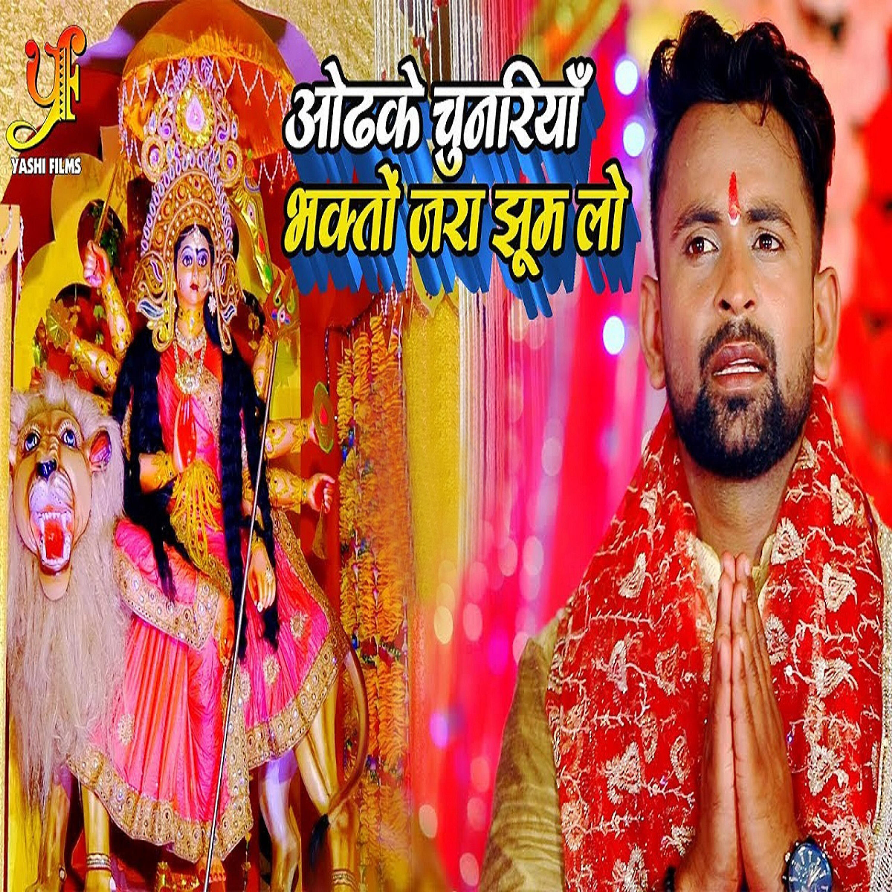 M. P. Mangal - Odhke Chunriya Bhakto Jara Jhum Lo