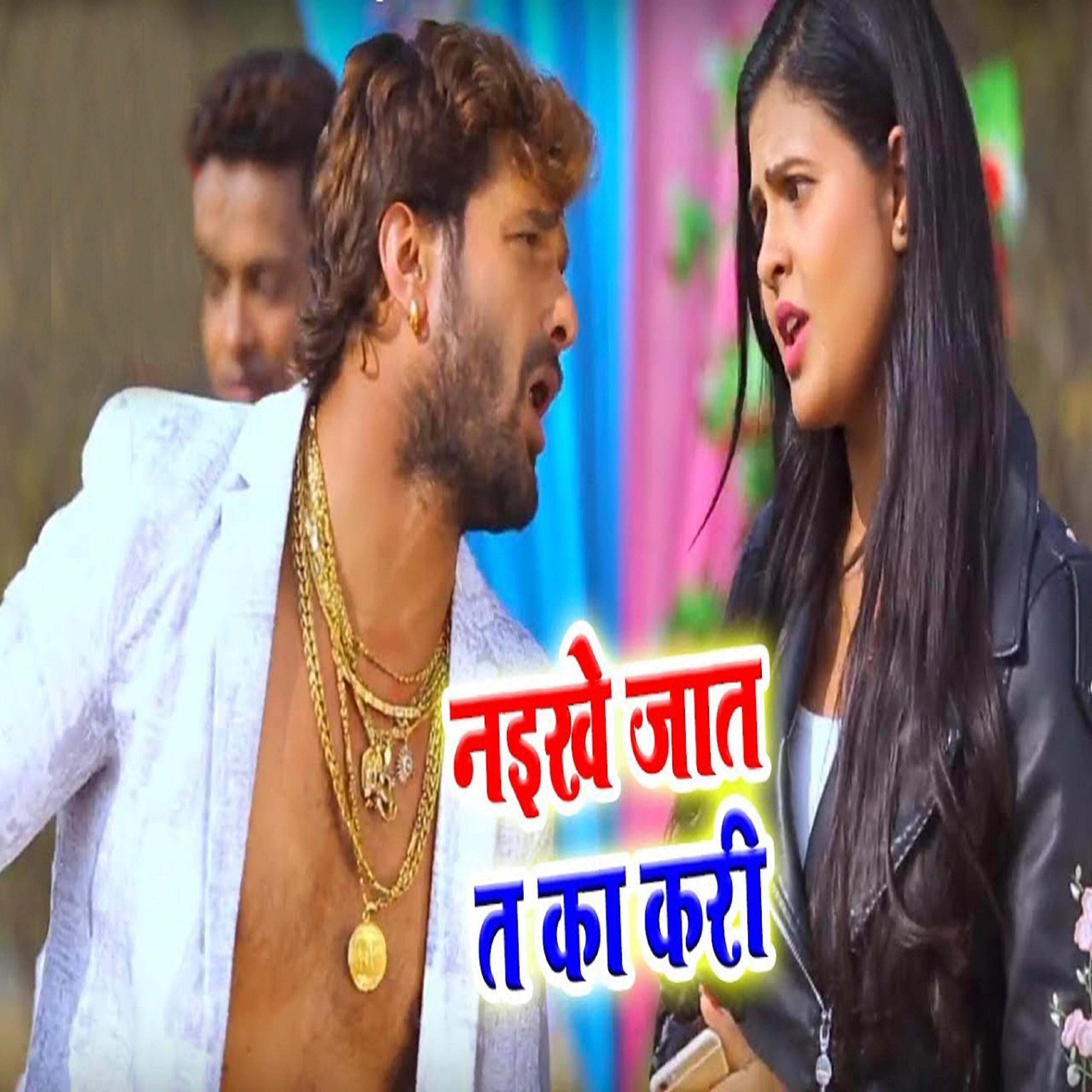 Khesari Lal Yadav - Naikhe Jaat T Ka Kari