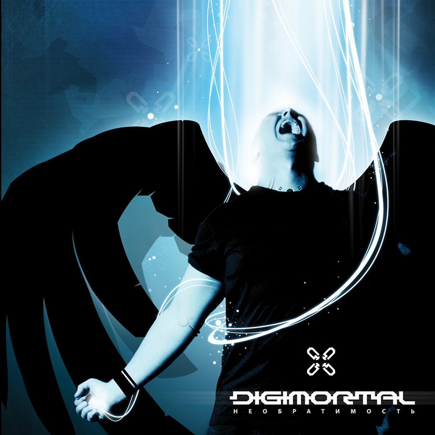 DIGIMORTAL - Р-Эволюция