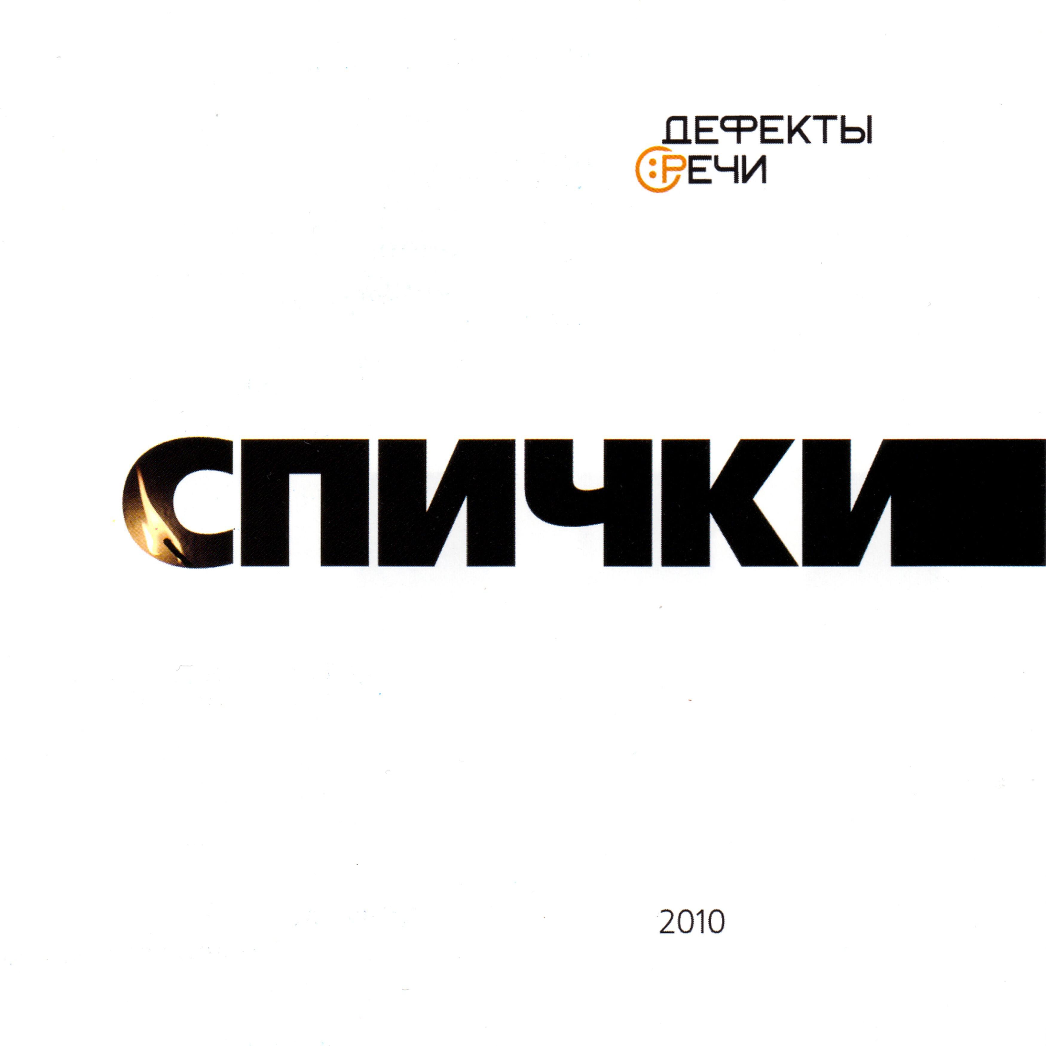 ДЕФЕКТЫ РЕЧИ - Иностранец