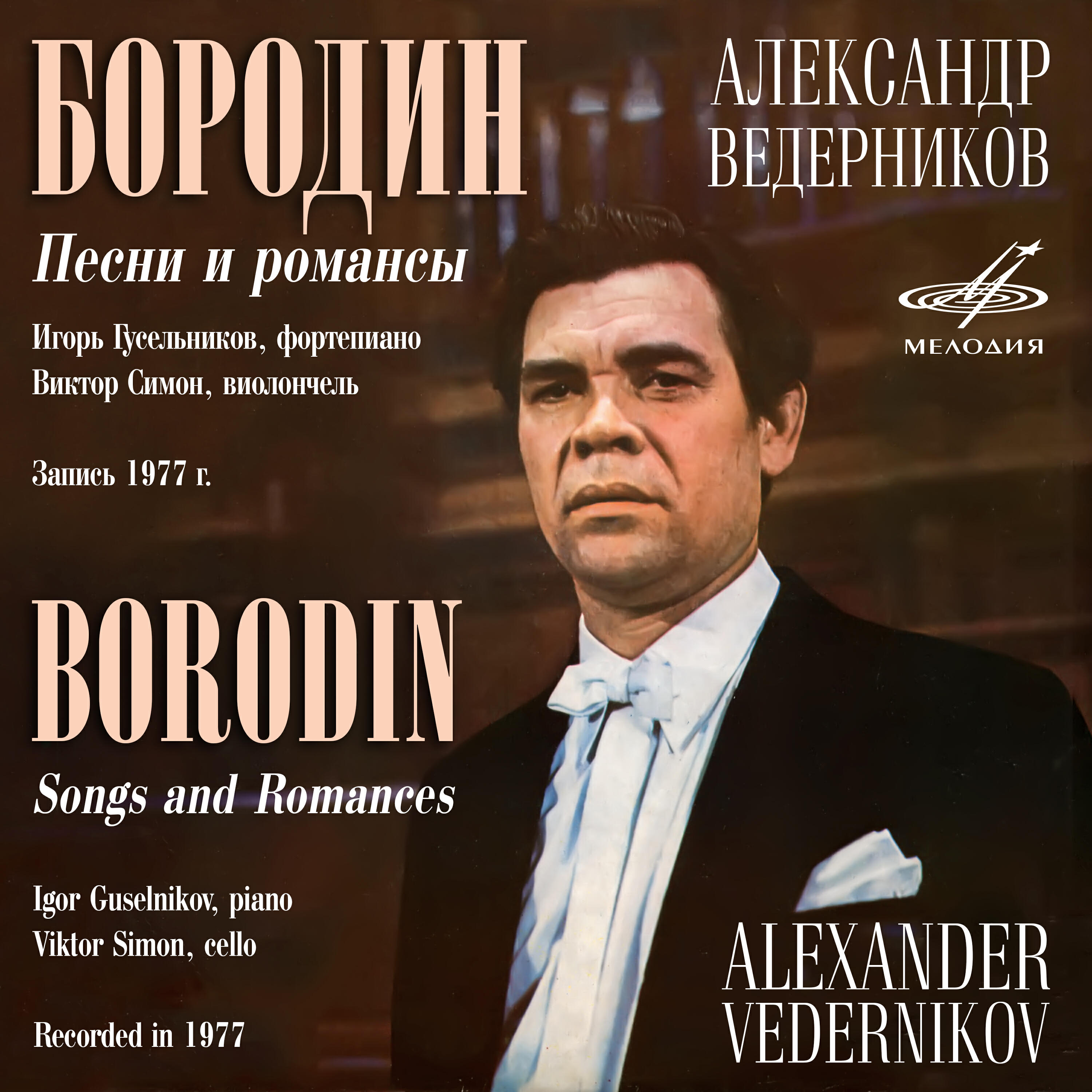 Александр Ведерников - У людей-то в дому