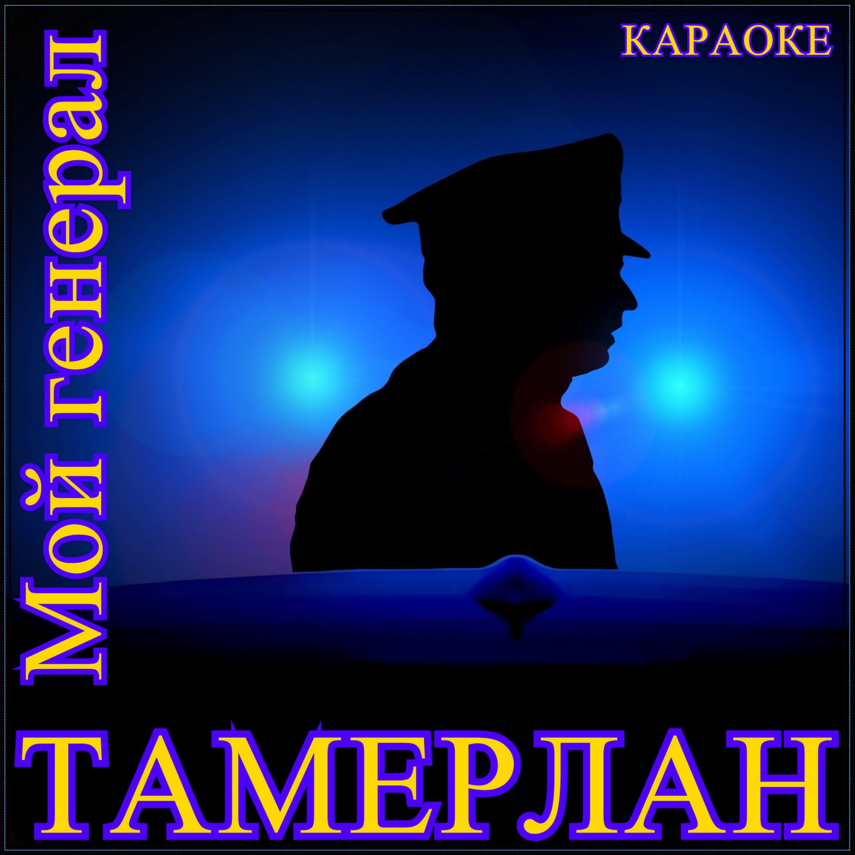 Тамерлан - Снегопад (Инструментальный диско ремикс)