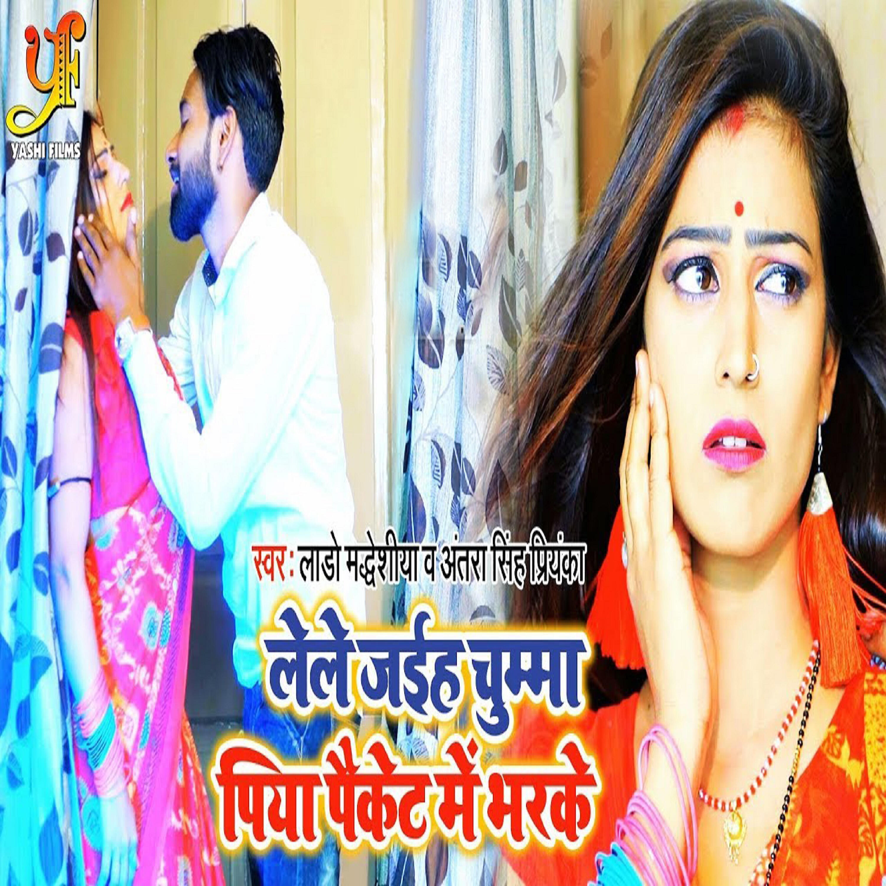 Lado Madheshiya - Lele Jaih Chumma Piya Paiket Me Bharke
