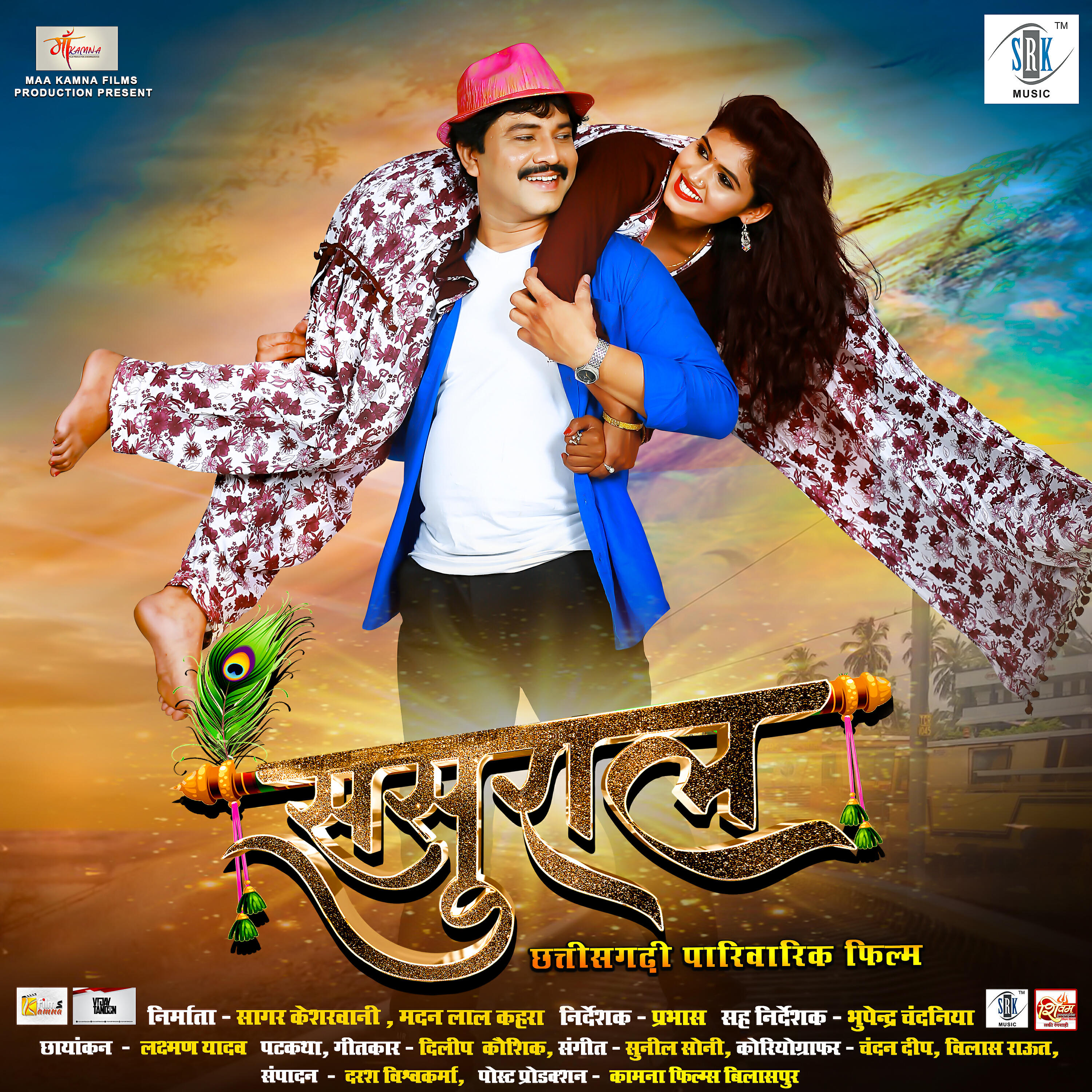 Champa Nishad - Dhire Dhire