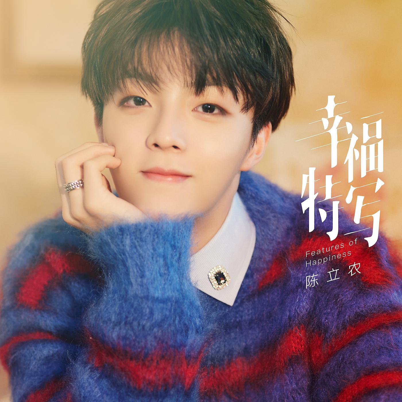 Постер альбома Xing Fu Te Xie