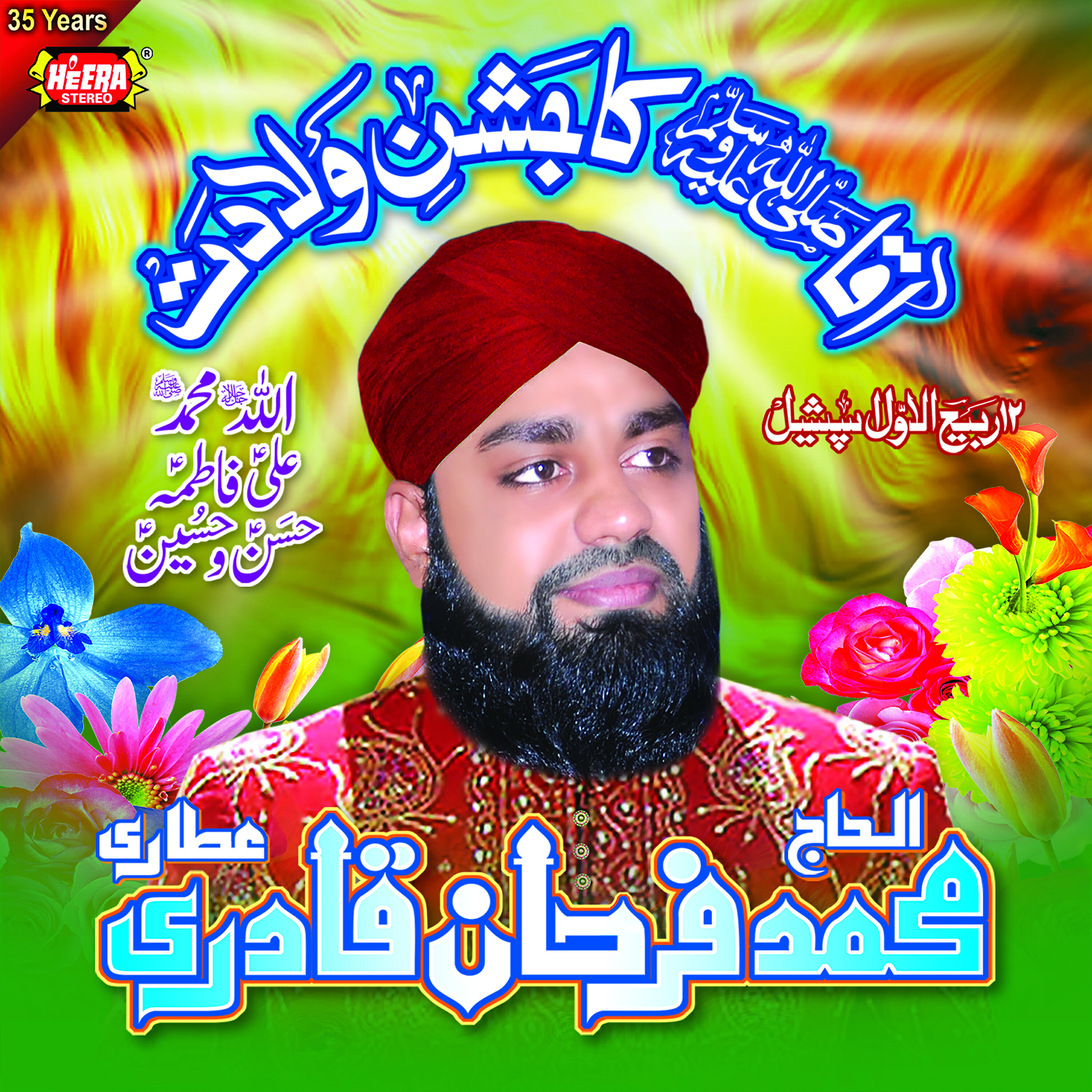 Muhammad Farhan Qadri Attari - Allah Muhammad Ali Fatima