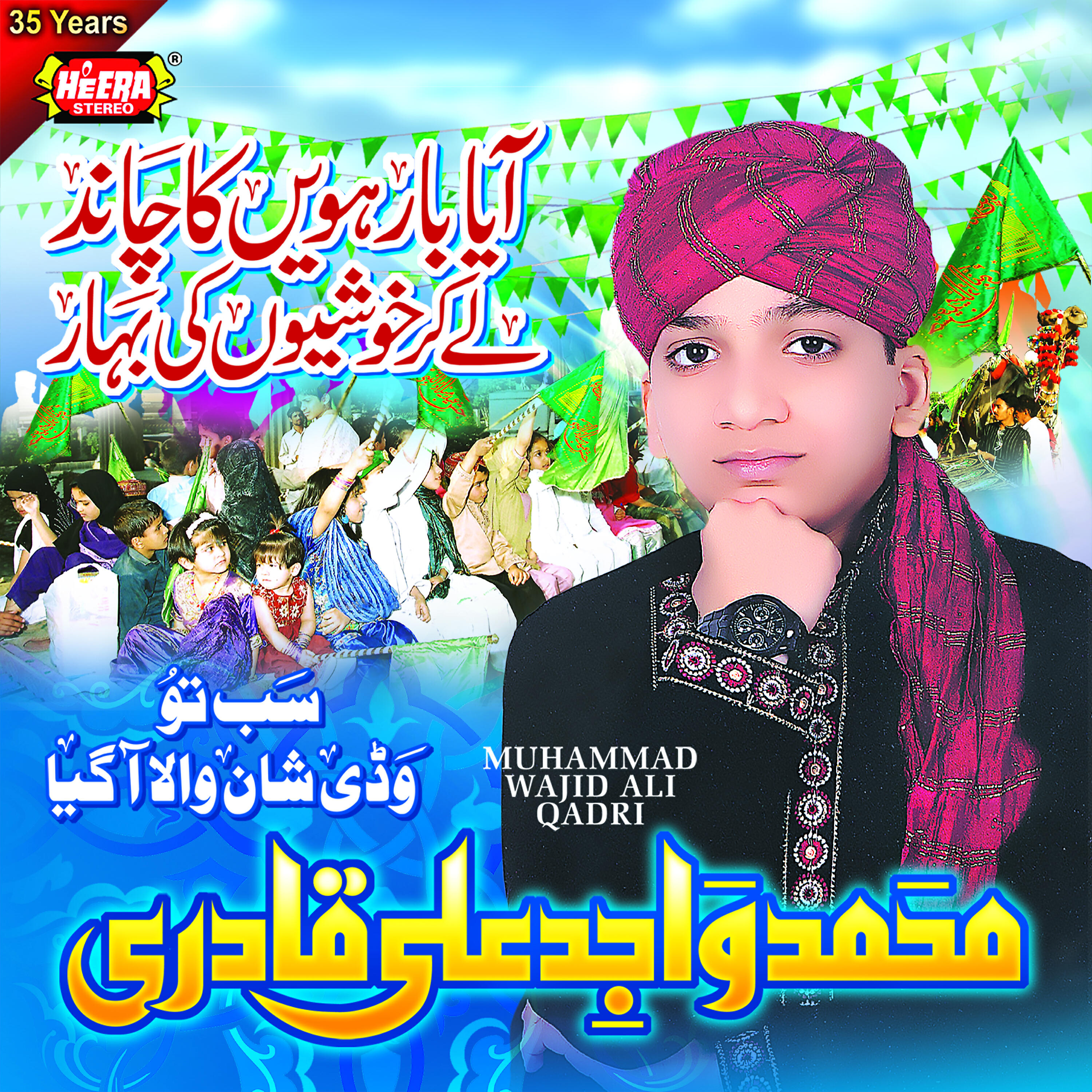 Muhammad Wajid Ali Qadri - Allah Hu Allah