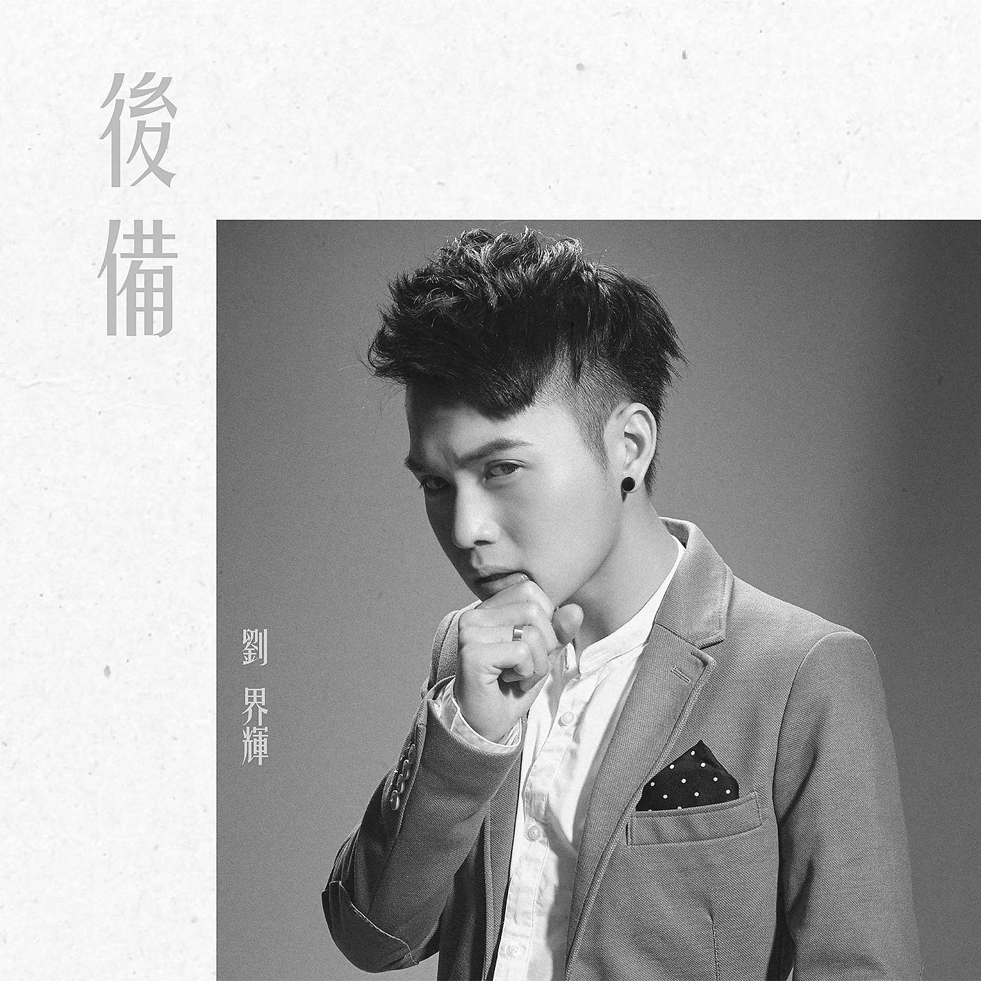 Постер альбома Hou Bei