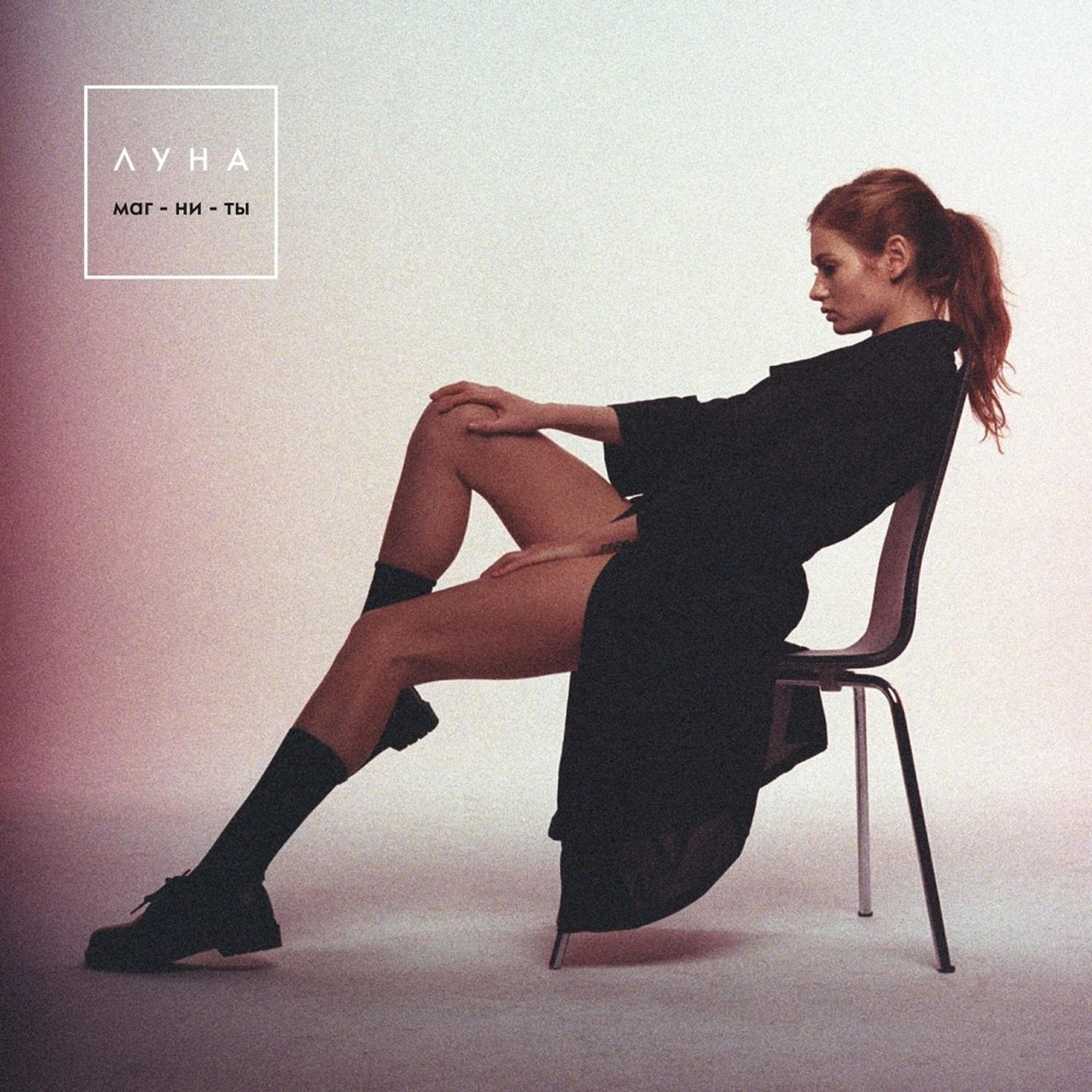 Луна - Алиса