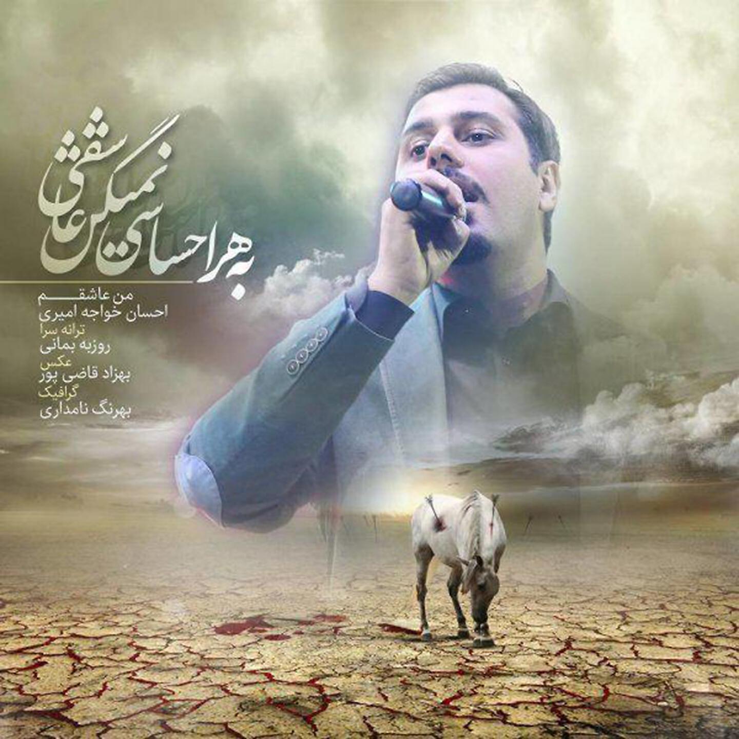 Ehsan Khajeh Amiri - Man Ashegham