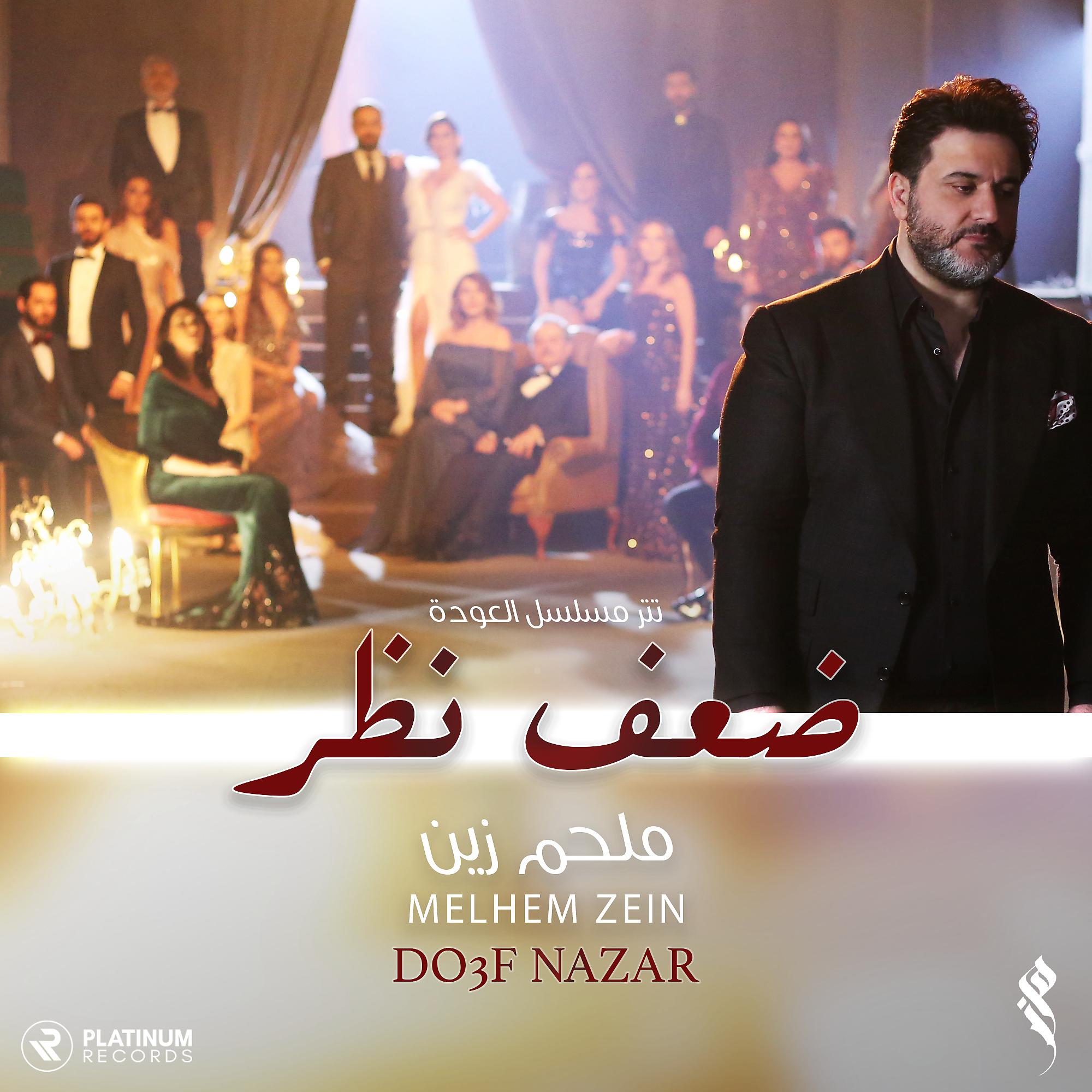 Постер альбома Do3f Nazar
