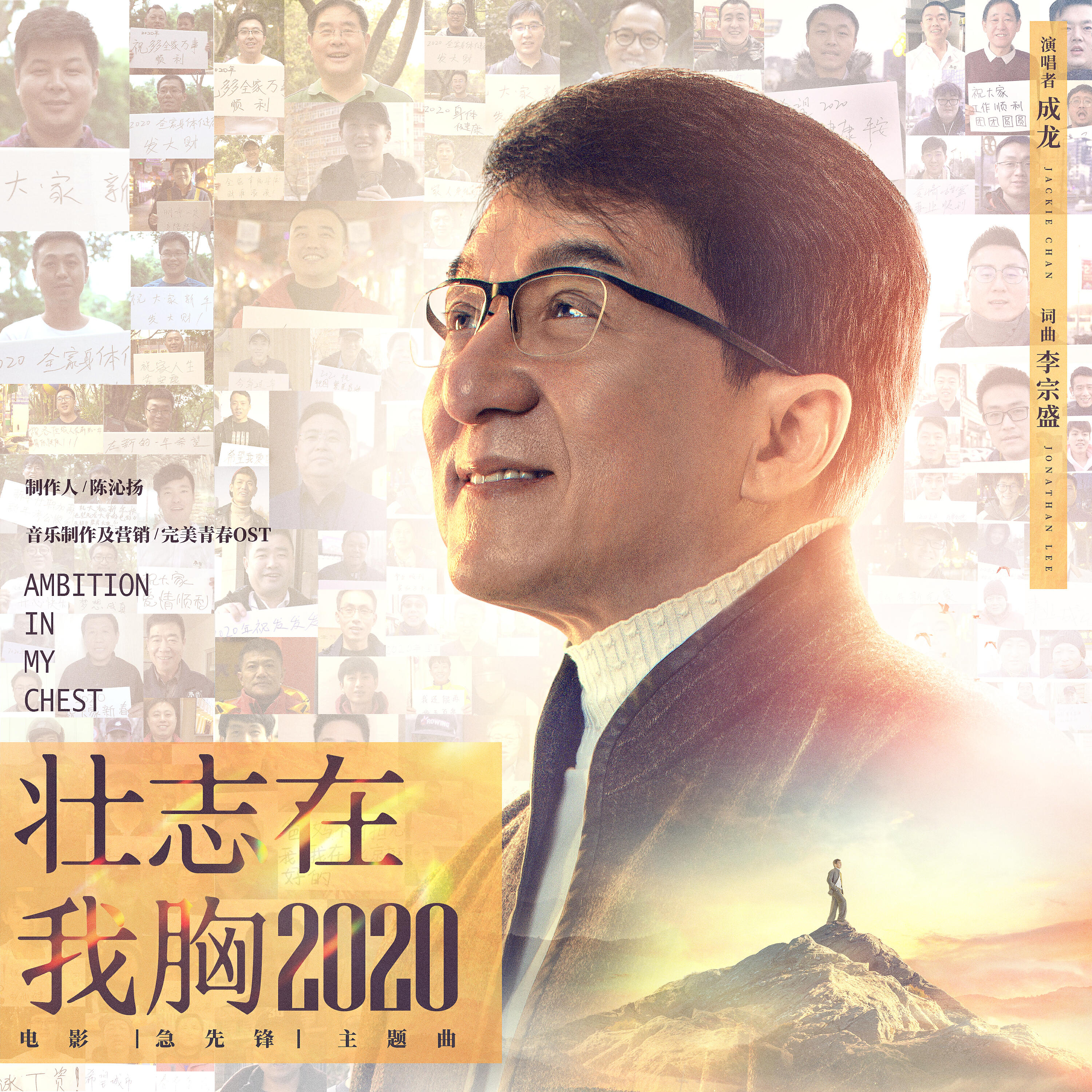 Jackie Chan - Ambition In My Chest 2020 (Title Song from Movie 