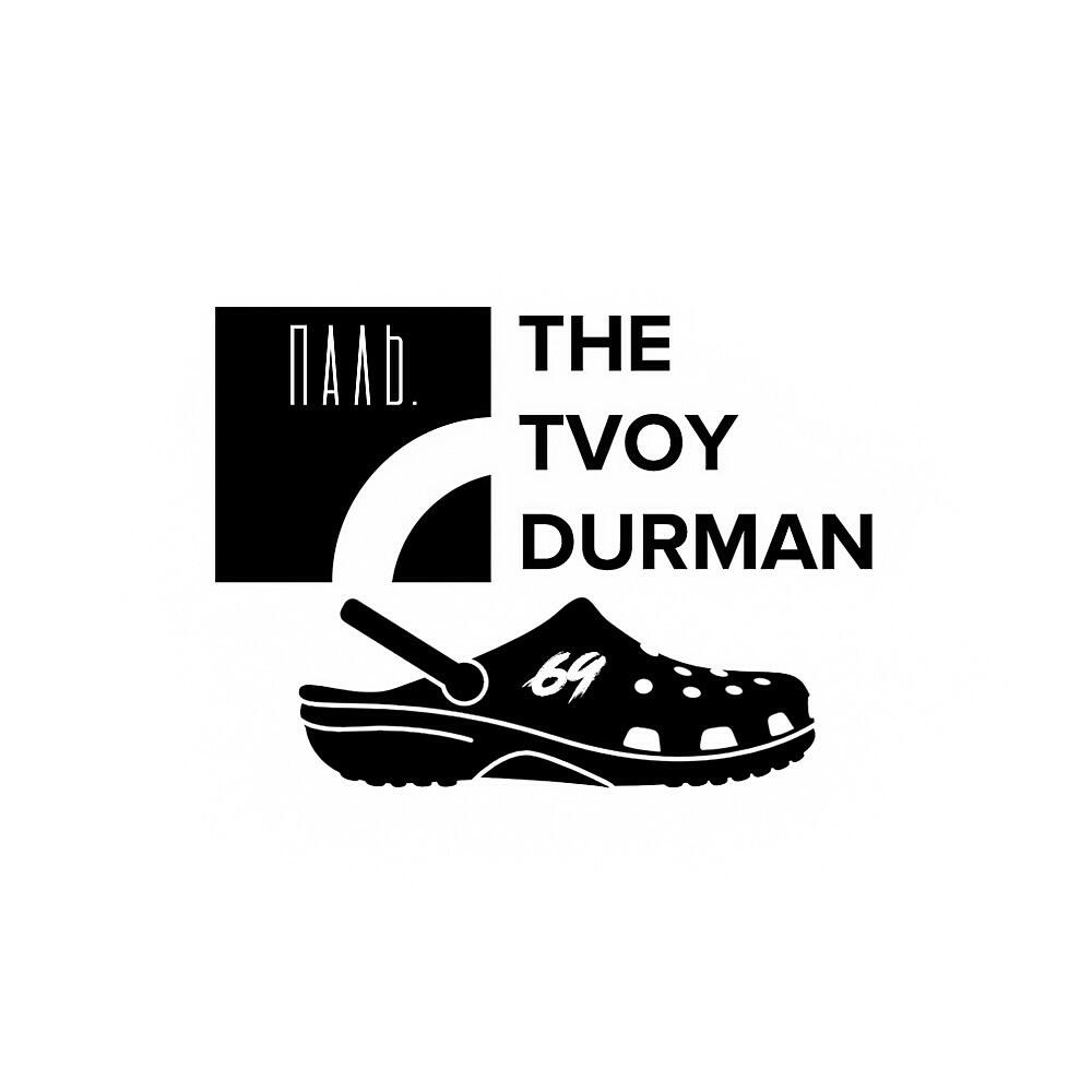 Tvoy Durman - Паль.