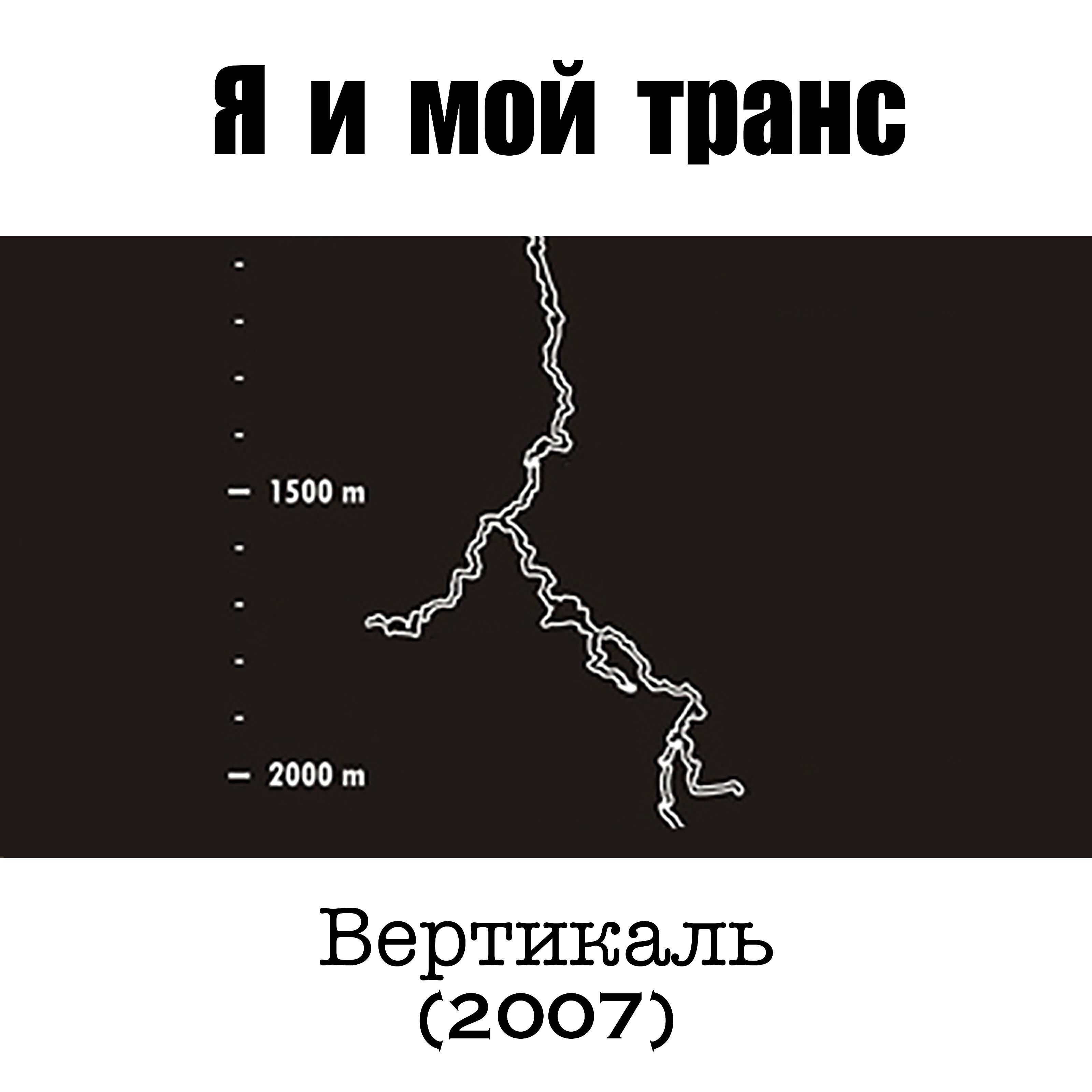 Я - Свободно до конца