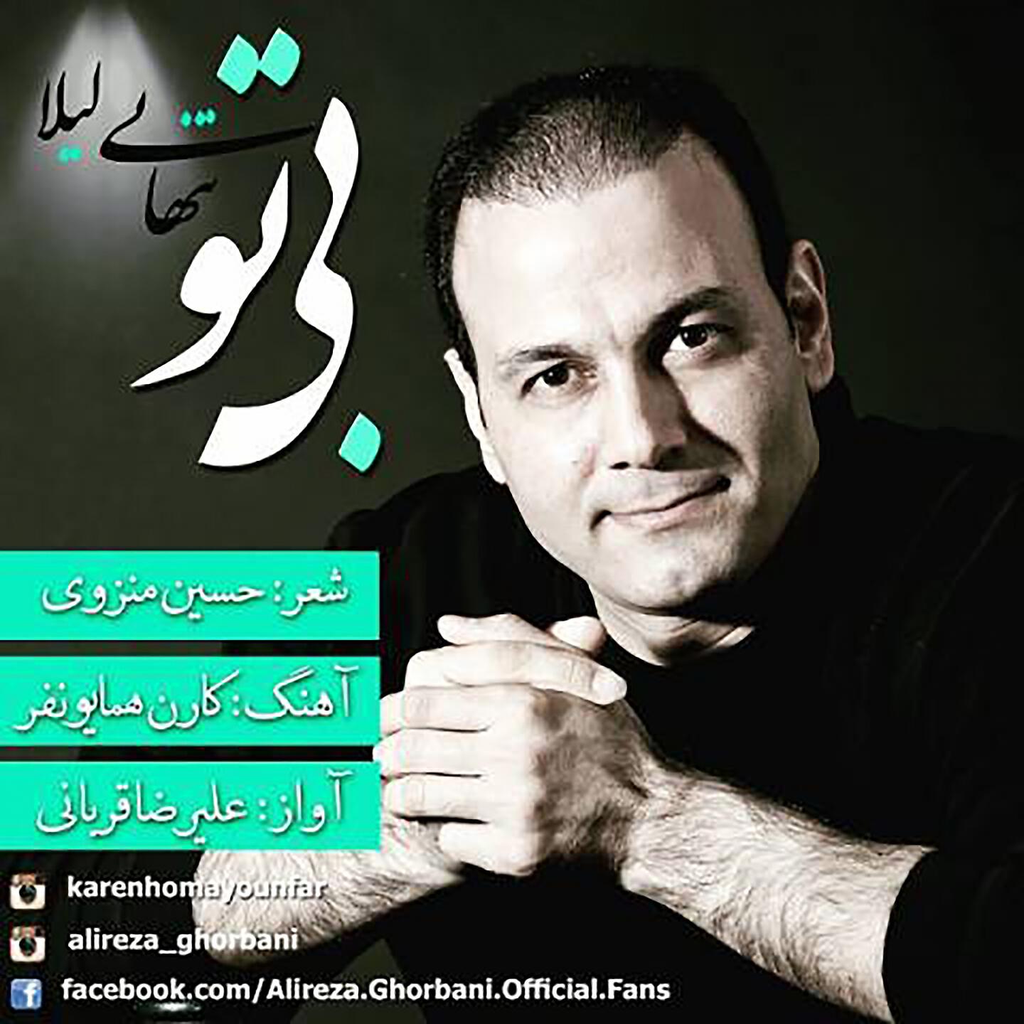 Alireza Ghorbani - Bi To