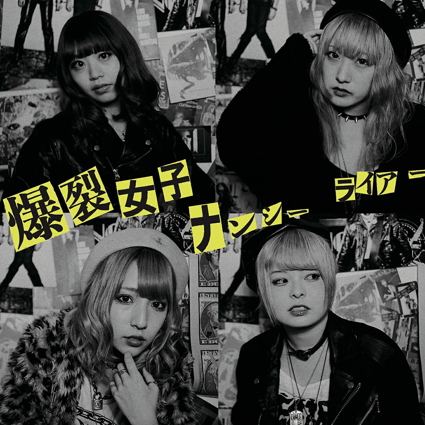 BURST GIRL - Liar