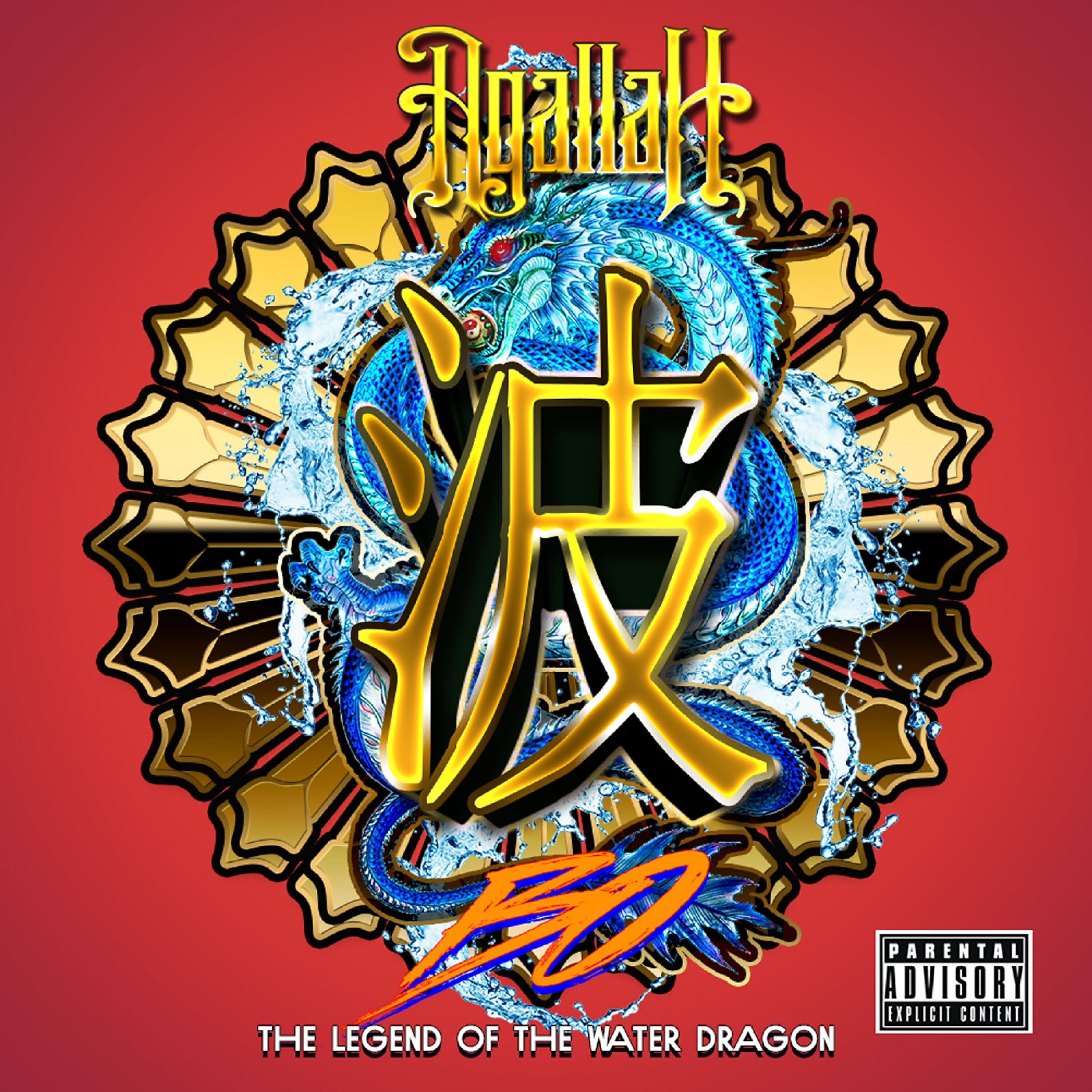 Agallah - Brooklyn Emcee Murderes (feat. Sean Price & Ike Eyes)
