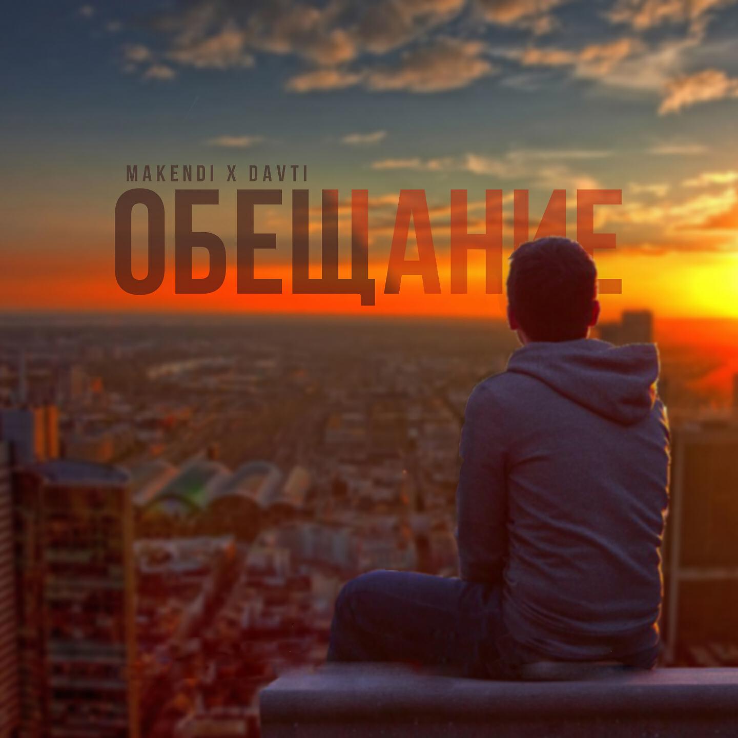 Прощай и ничего не обещай. Прощай и ничего не обещай
