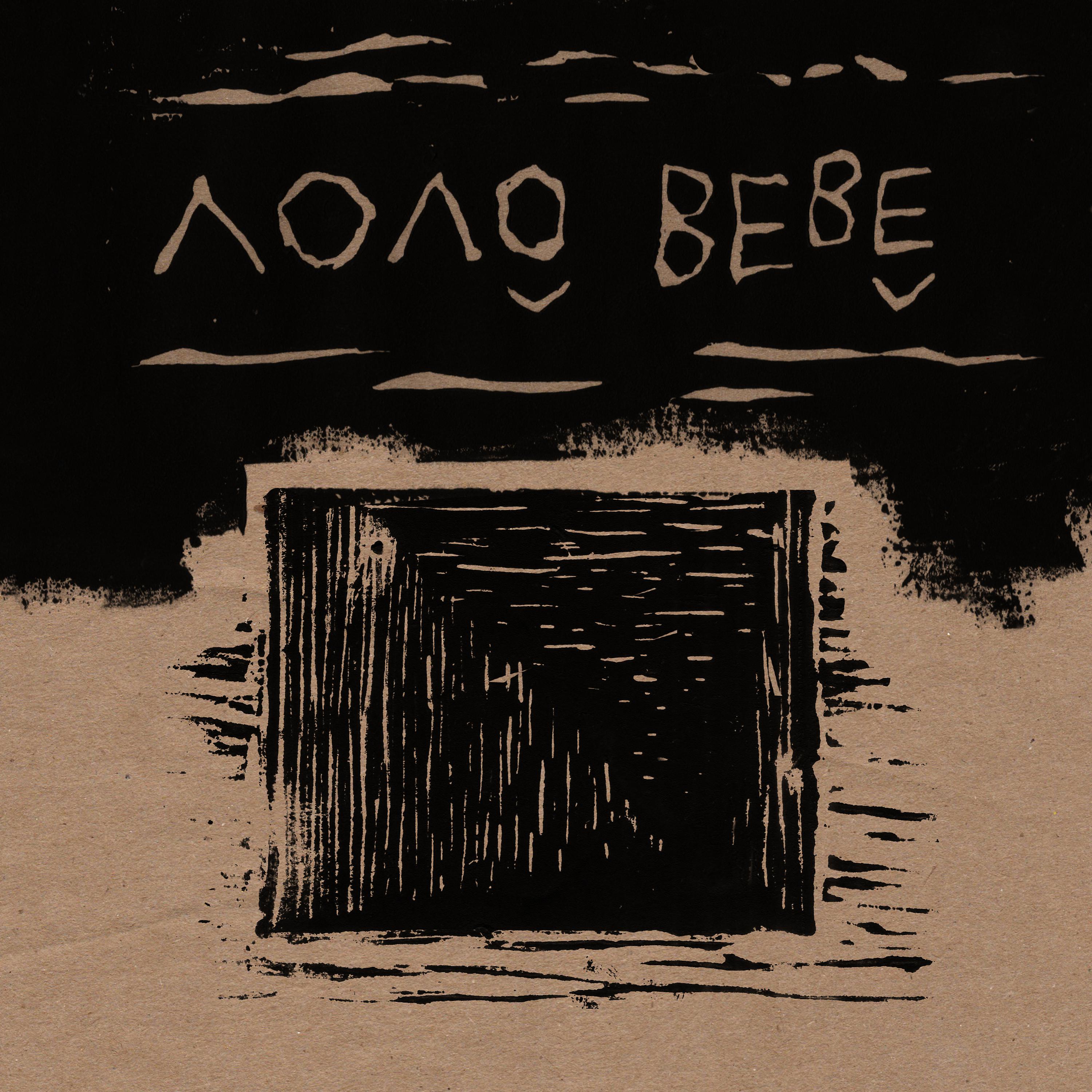 Постер альбома Vovô Bebê